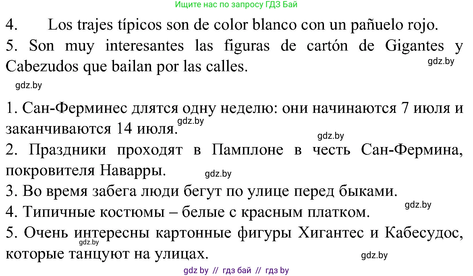 Испанский язык, 5 класс Учебник, автор: Гриневич Елена Карловна, издательство Вышэйшая школа, Минск, 2015, оранжевого цвета, Часть 2, страница 28, номер 7, Решение (продолжение 2)