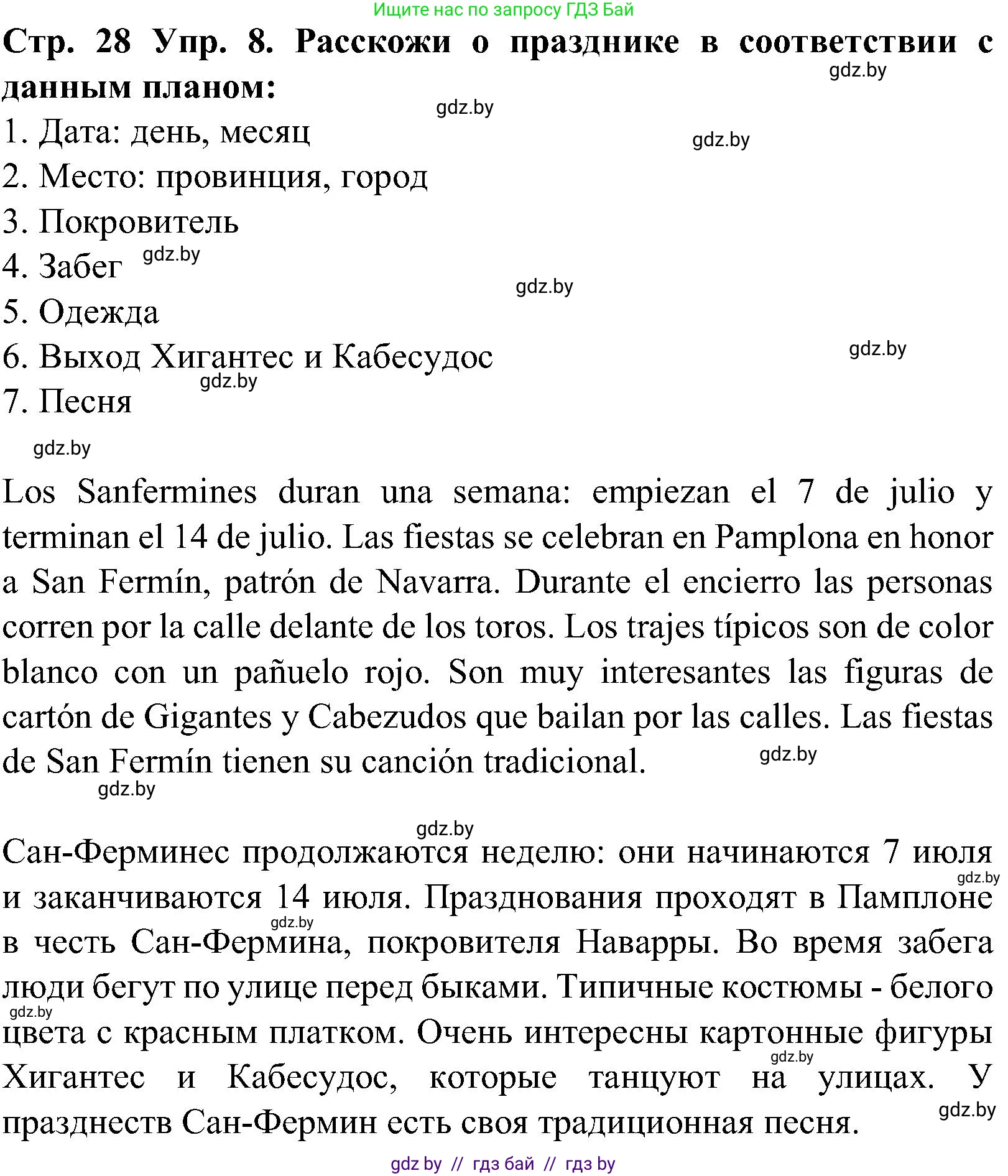 Испанский язык, 5 класс Учебник, автор: Гриневич Елена Карловна, издательство Вышэйшая школа, Минск, 2015, оранжевого цвета, Часть 2, страница 28, номер 8, Решение
