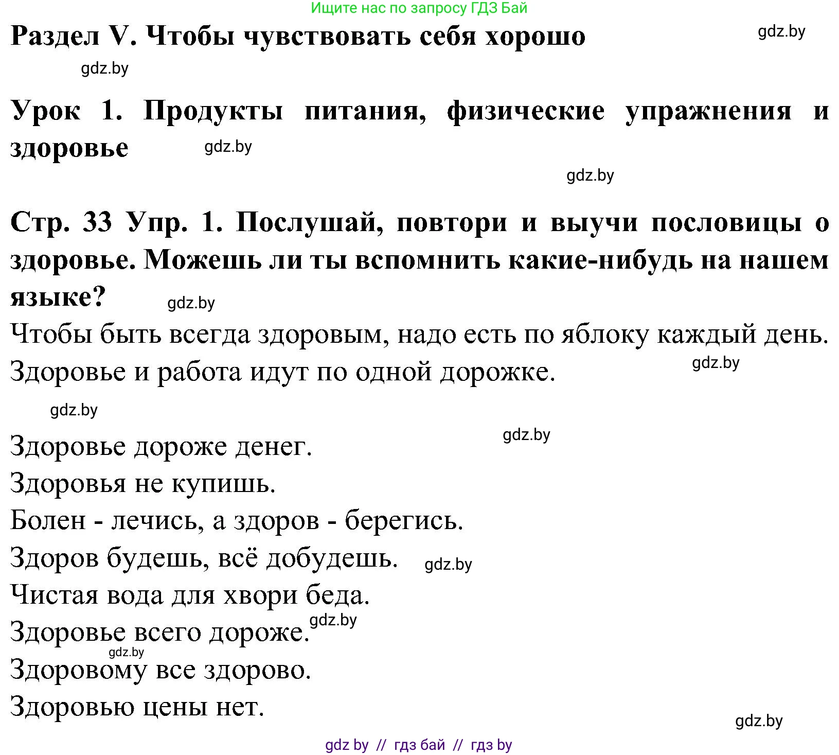 Испанский язык, 5 класс Учебник, автор: Гриневич Елена Карловна, издательство Вышэйшая школа, Минск, 2015, оранжевого цвета, Часть 2, страница 33, номер 1, Решение
