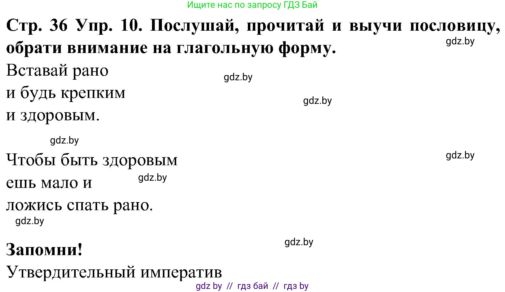 Испанский язык, 5 класс Учебник, автор: Гриневич Елена Карловна, издательство Вышэйшая школа, Минск, 2015, оранжевого цвета, Часть 2, страница 36, номер 10, Решение