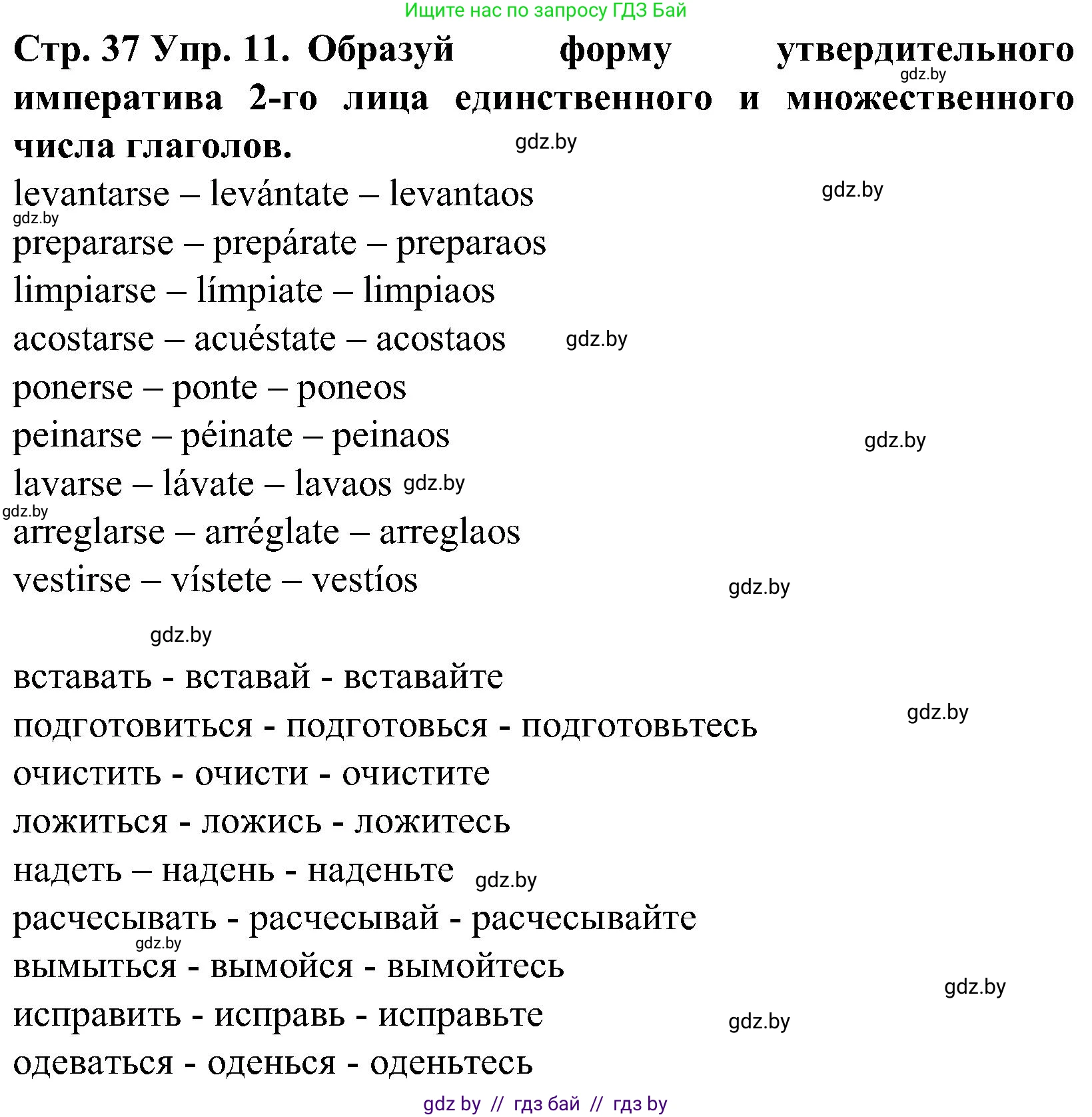 Испанский язык, 5 класс Учебник, автор: Гриневич Елена Карловна, издательство Вышэйшая школа, Минск, 2015, оранжевого цвета, Часть 2, страница 37, номер 11, Решение