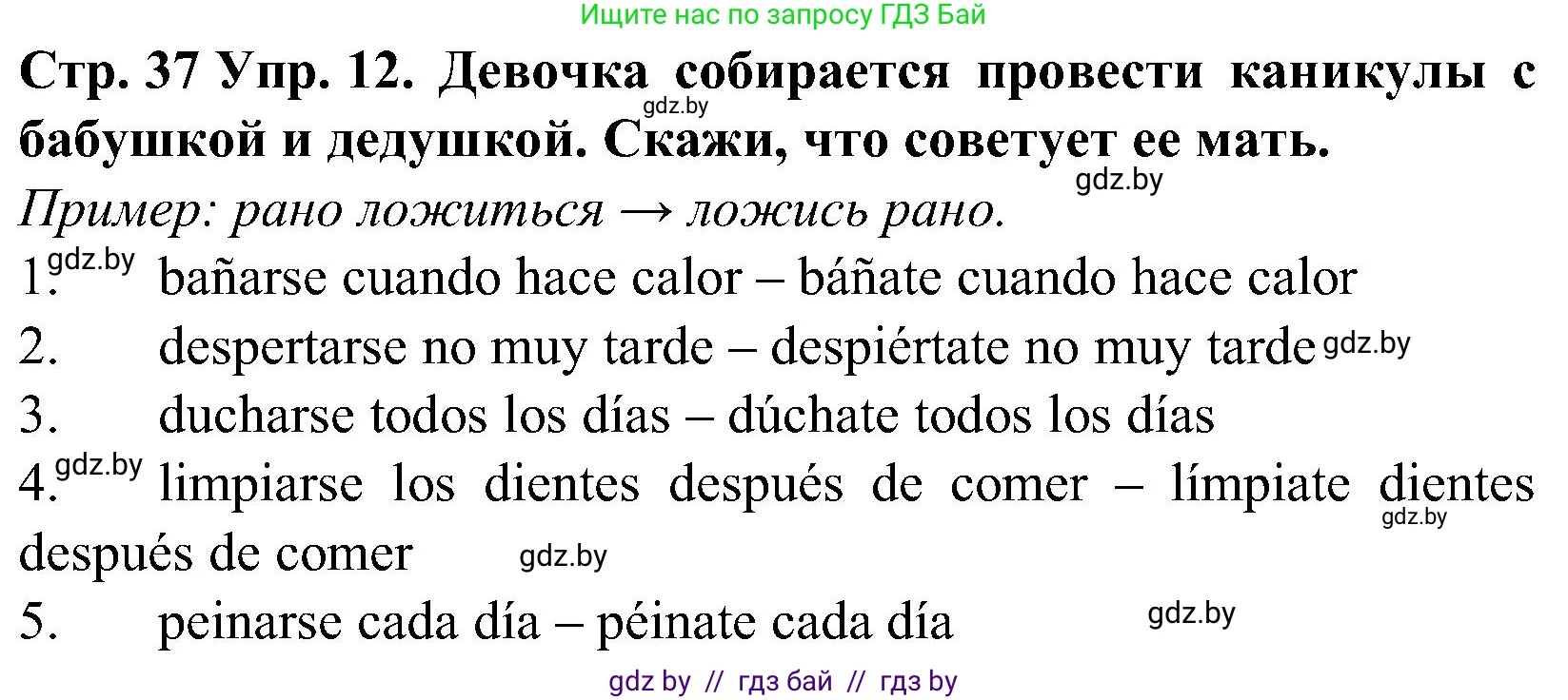 Испанский язык, 5 класс Учебник, автор: Гриневич Елена Карловна, издательство Вышэйшая школа, Минск, 2015, оранжевого цвета, Часть 2, страница 37, номер 12, Решение