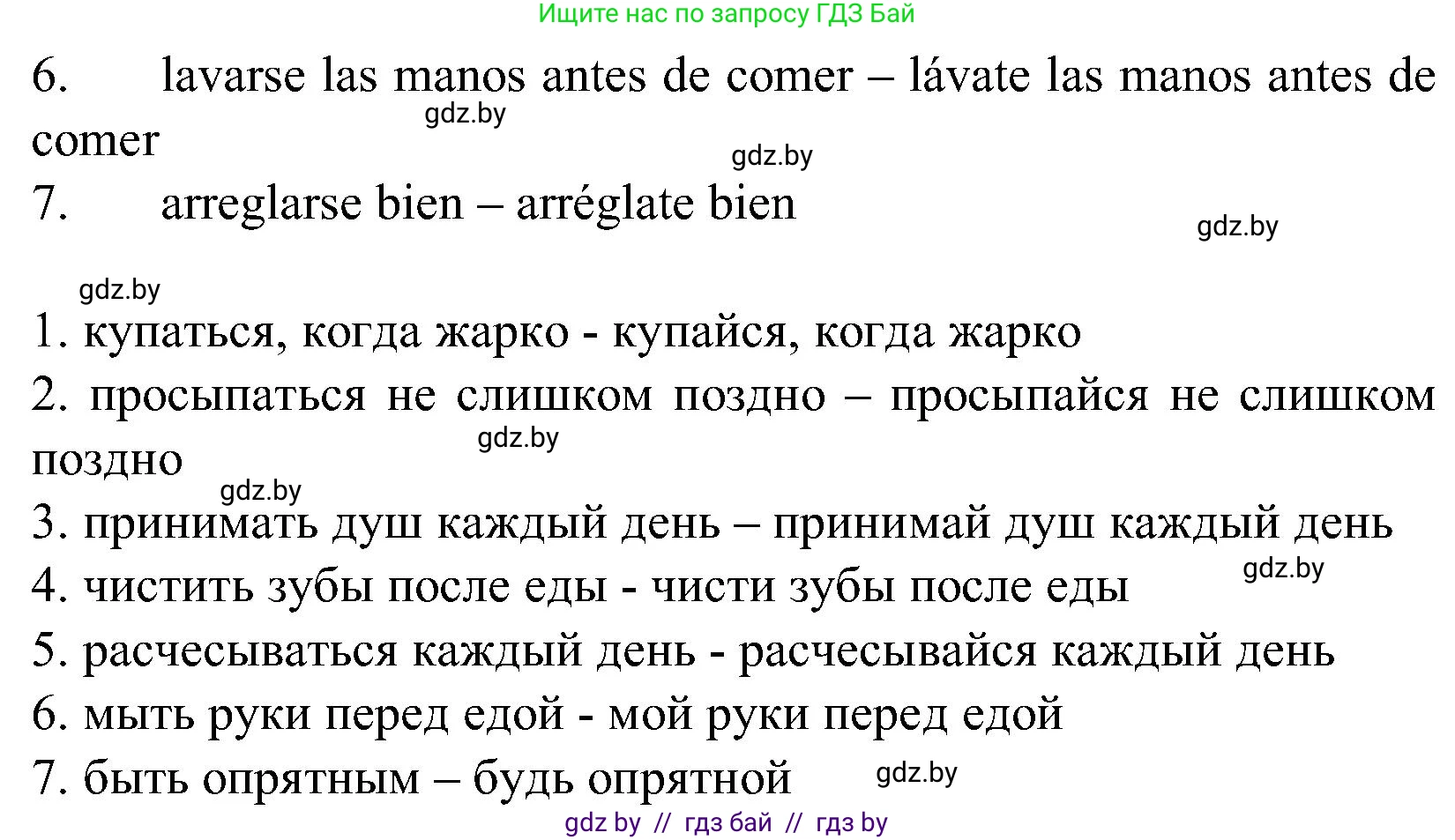 Испанский язык, 5 класс Учебник, автор: Гриневич Елена Карловна, издательство Вышэйшая школа, Минск, 2015, оранжевого цвета, Часть 2, страница 37, номер 12, Решение (продолжение 2)