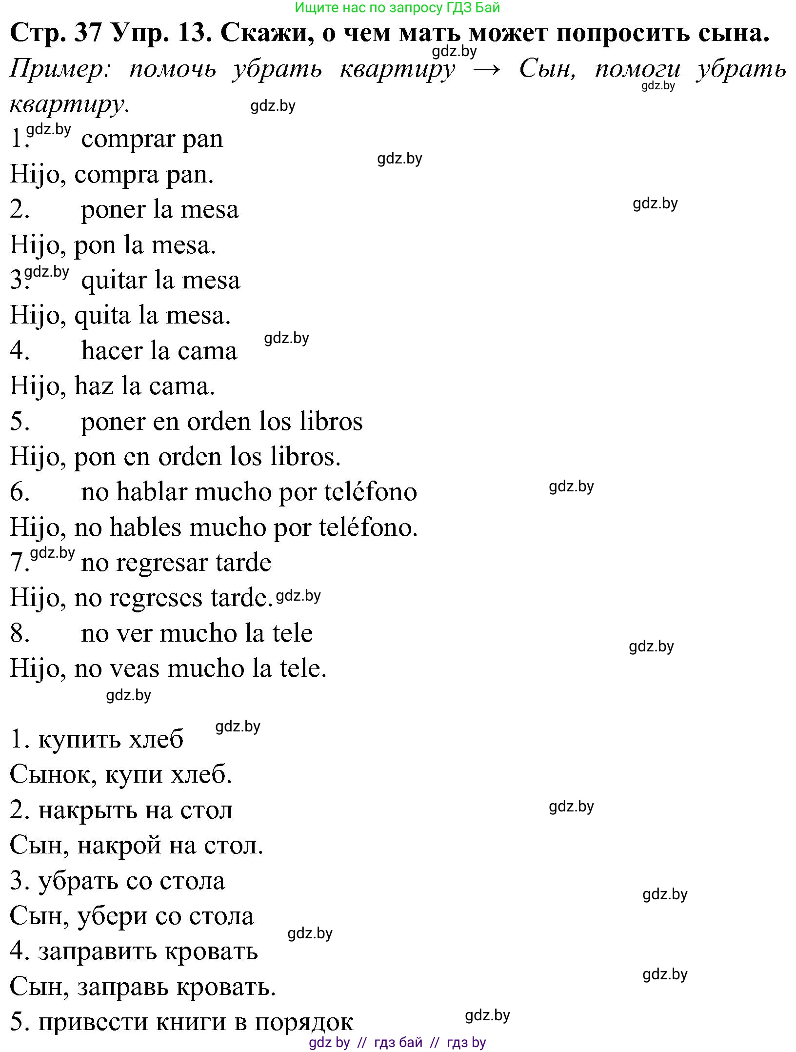 Испанский язык, 5 класс Учебник, автор: Гриневич Елена Карловна, издательство Вышэйшая школа, Минск, 2015, оранжевого цвета, Часть 2, страница 37, номер 13, Решение