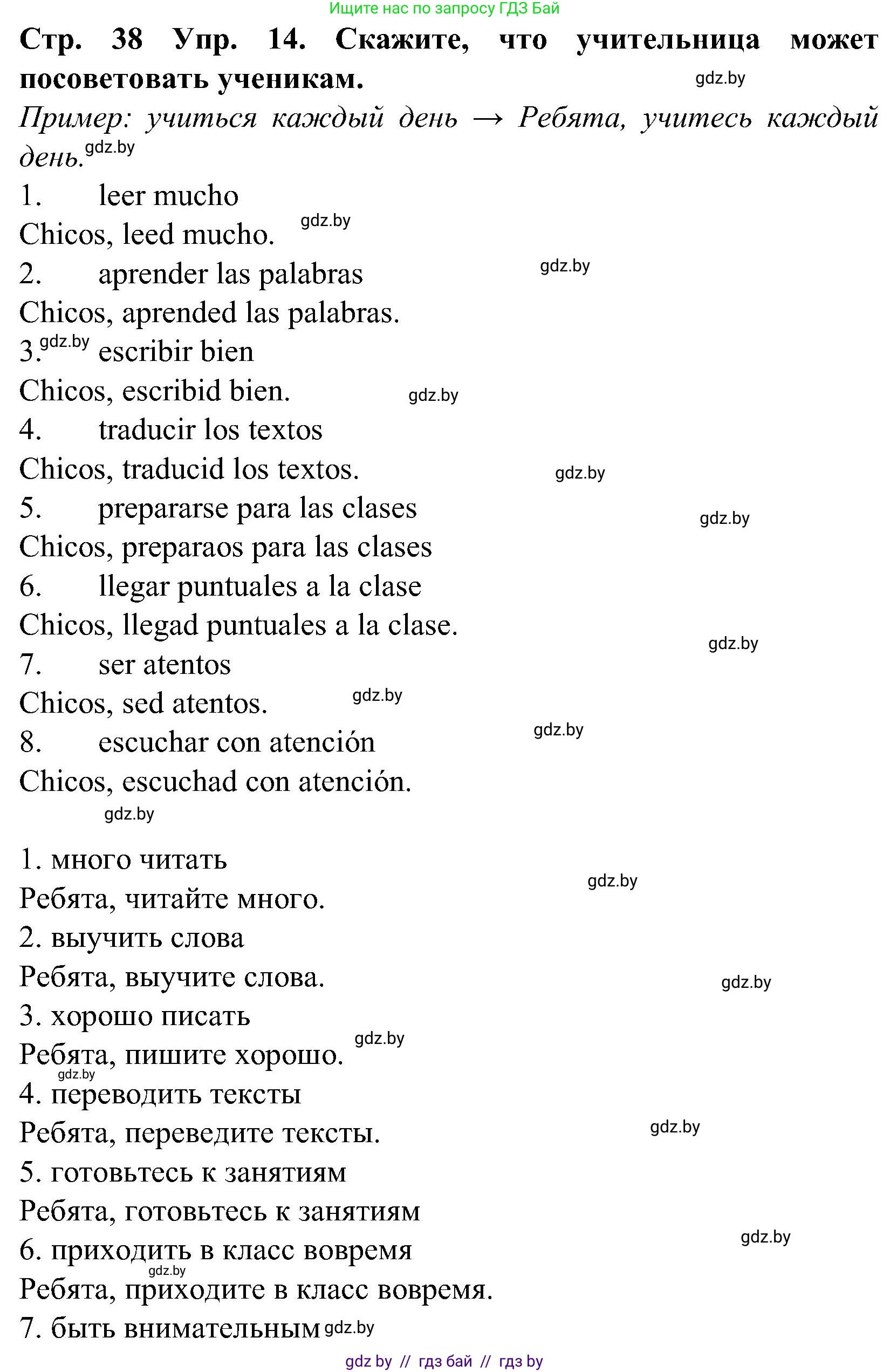 Испанский язык, 5 класс Учебник, автор: Гриневич Елена Карловна, издательство Вышэйшая школа, Минск, 2015, оранжевого цвета, Часть 2, страница 38, номер 14, Решение