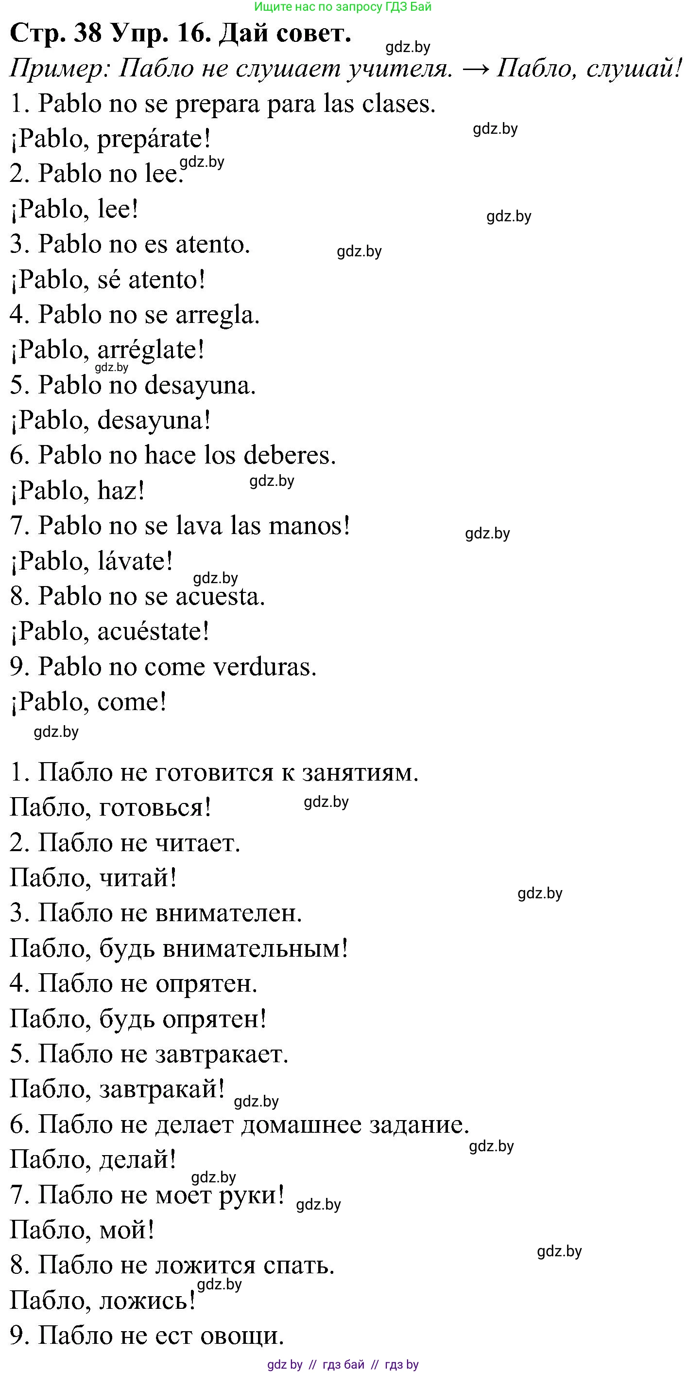 Испанский язык, 5 класс Учебник, автор: Гриневич Елена Карловна, издательство Вышэйшая школа, Минск, 2015, оранжевого цвета, Часть 2, страница 38, номер 16, Решение