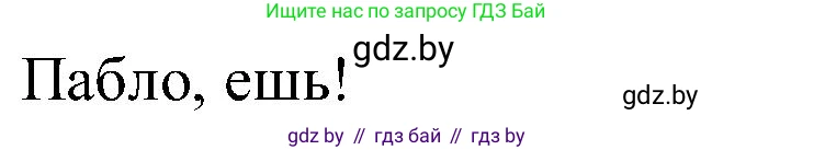 Испанский язык, 5 класс Учебник, автор: Гриневич Елена Карловна, издательство Вышэйшая школа, Минск, 2015, оранжевого цвета, Часть 2, страница 38, номер 16, Решение (продолжение 2)