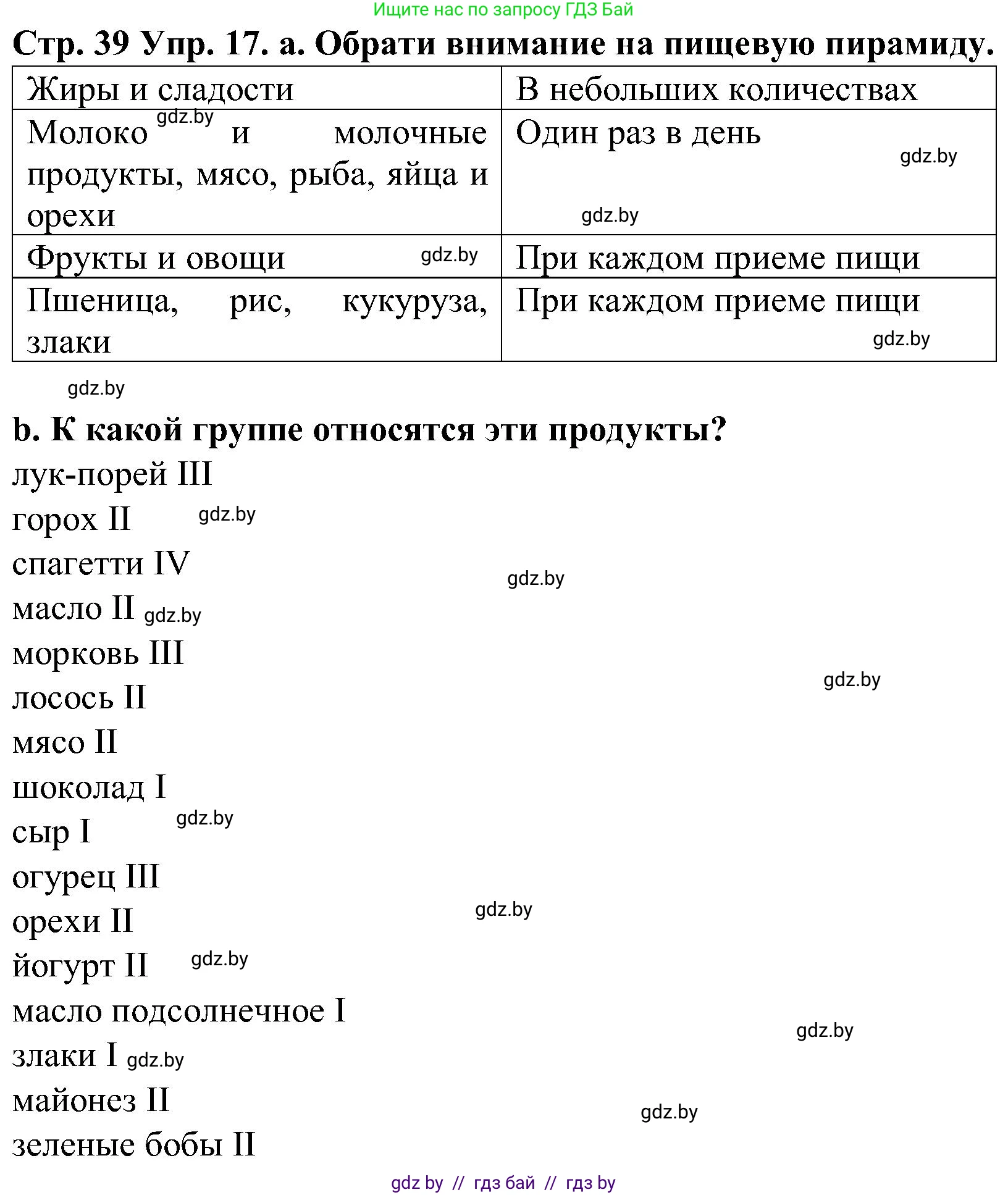 Испанский язык, 5 класс Учебник, автор: Гриневич Елена Карловна, издательство Вышэйшая школа, Минск, 2015, оранжевого цвета, Часть 2, страница 39, номер 17, Решение
