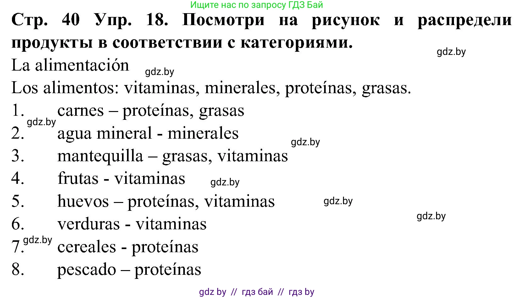 Испанский язык, 5 класс Учебник, автор: Гриневич Елена Карловна, издательство Вышэйшая школа, Минск, 2015, оранжевого цвета, Часть 2, страница 40, номер 18, Решение