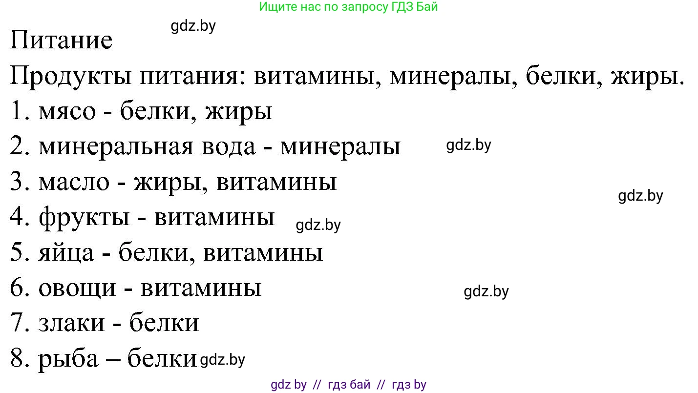 Испанский язык, 5 класс Учебник, автор: Гриневич Елена Карловна, издательство Вышэйшая школа, Минск, 2015, оранжевого цвета, Часть 2, страница 40, номер 18, Решение (продолжение 2)
