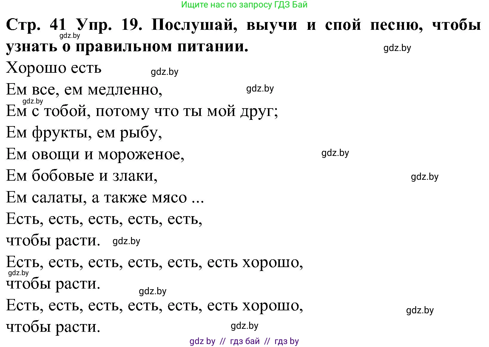 Испанский язык, 5 класс Учебник, автор: Гриневич Елена Карловна, издательство Вышэйшая школа, Минск, 2015, оранжевого цвета, Часть 2, страница 41, номер 19, Решение