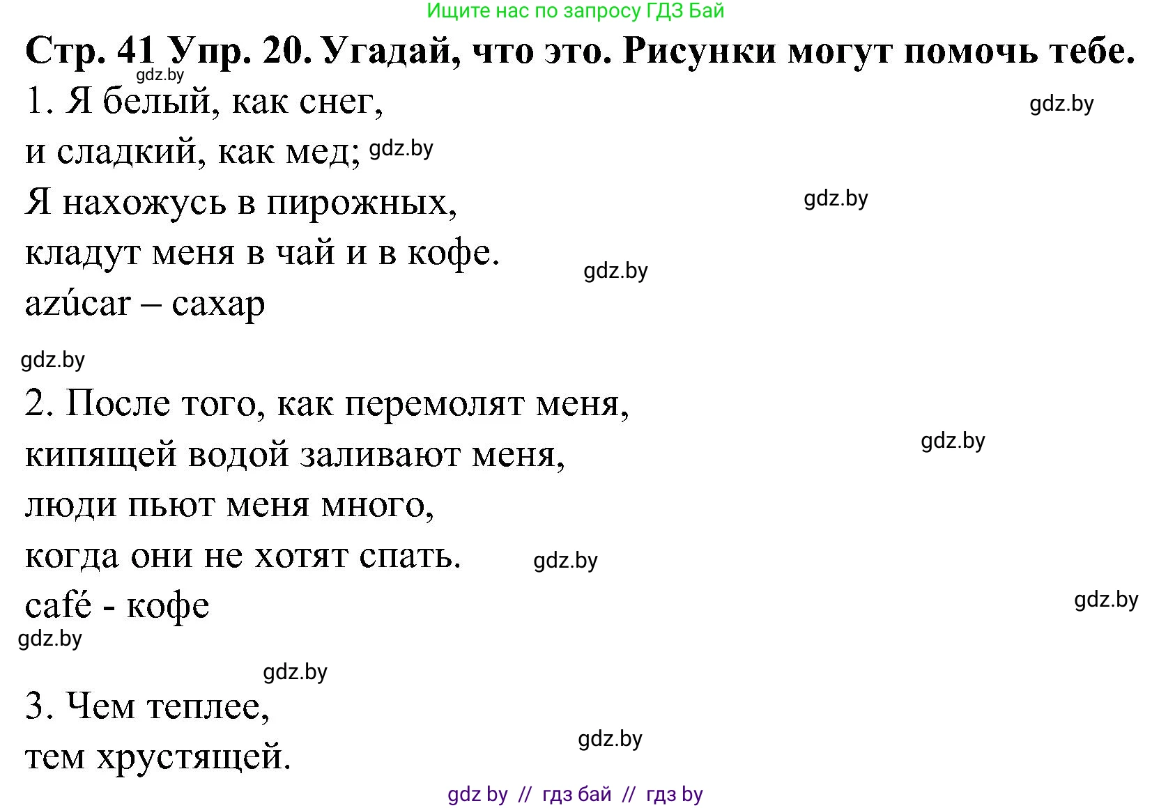 Испанский язык, 5 класс Учебник, автор: Гриневич Елена Карловна, издательство Вышэйшая школа, Минск, 2015, оранжевого цвета, Часть 2, страница 41, номер 20, Решение