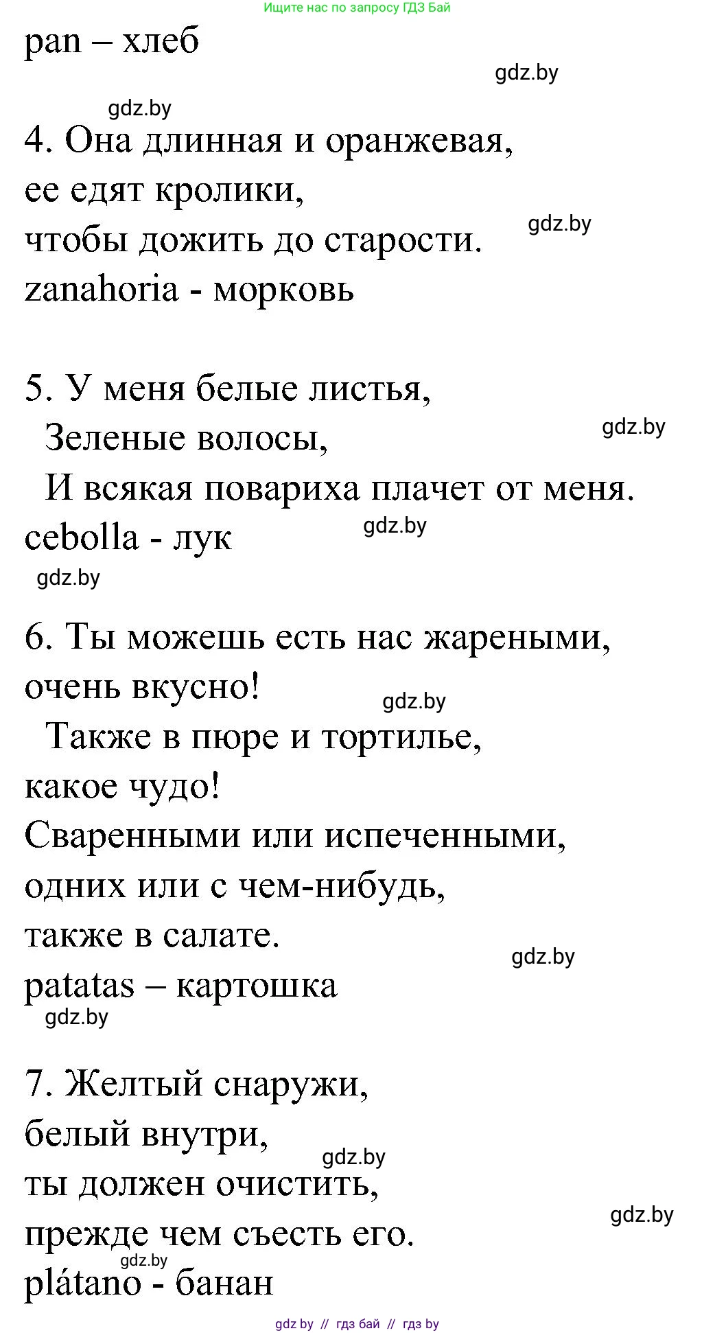 Испанский язык, 5 класс Учебник, автор: Гриневич Елена Карловна, издательство Вышэйшая школа, Минск, 2015, оранжевого цвета, Часть 2, страница 41, номер 20, Решение (продолжение 2)