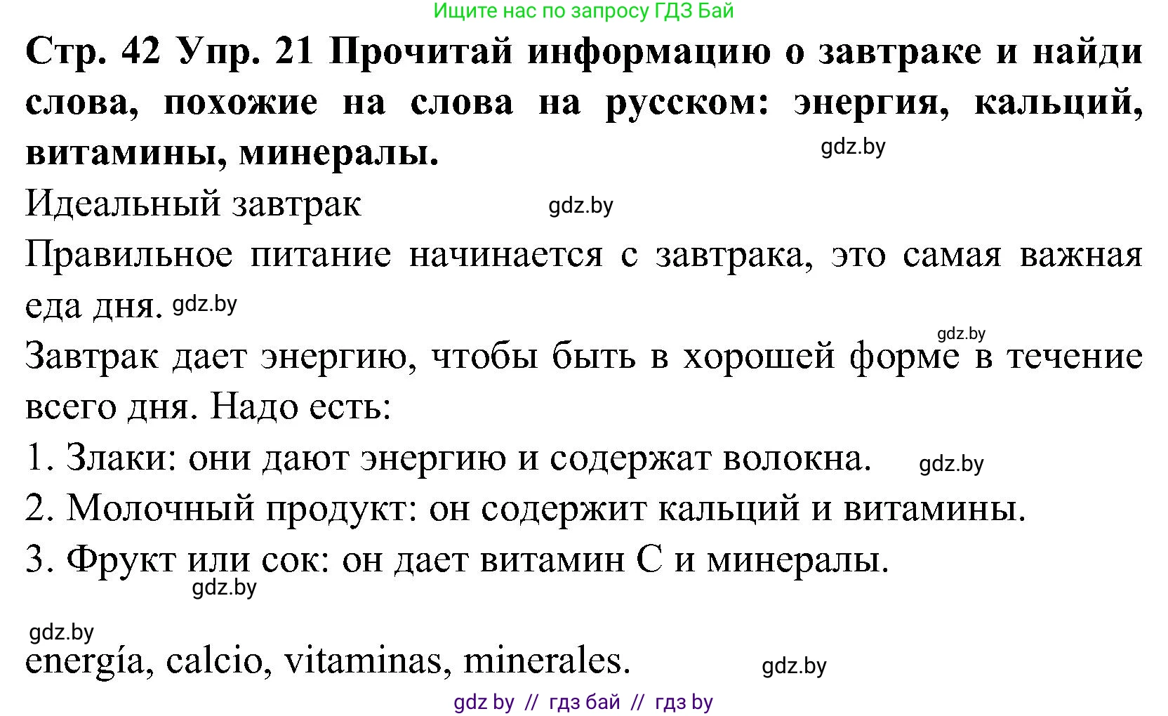 Испанский язык, 5 класс Учебник, автор: Гриневич Елена Карловна, издательство Вышэйшая школа, Минск, 2015, оранжевого цвета, Часть 2, страница 42, номер 21, Решение