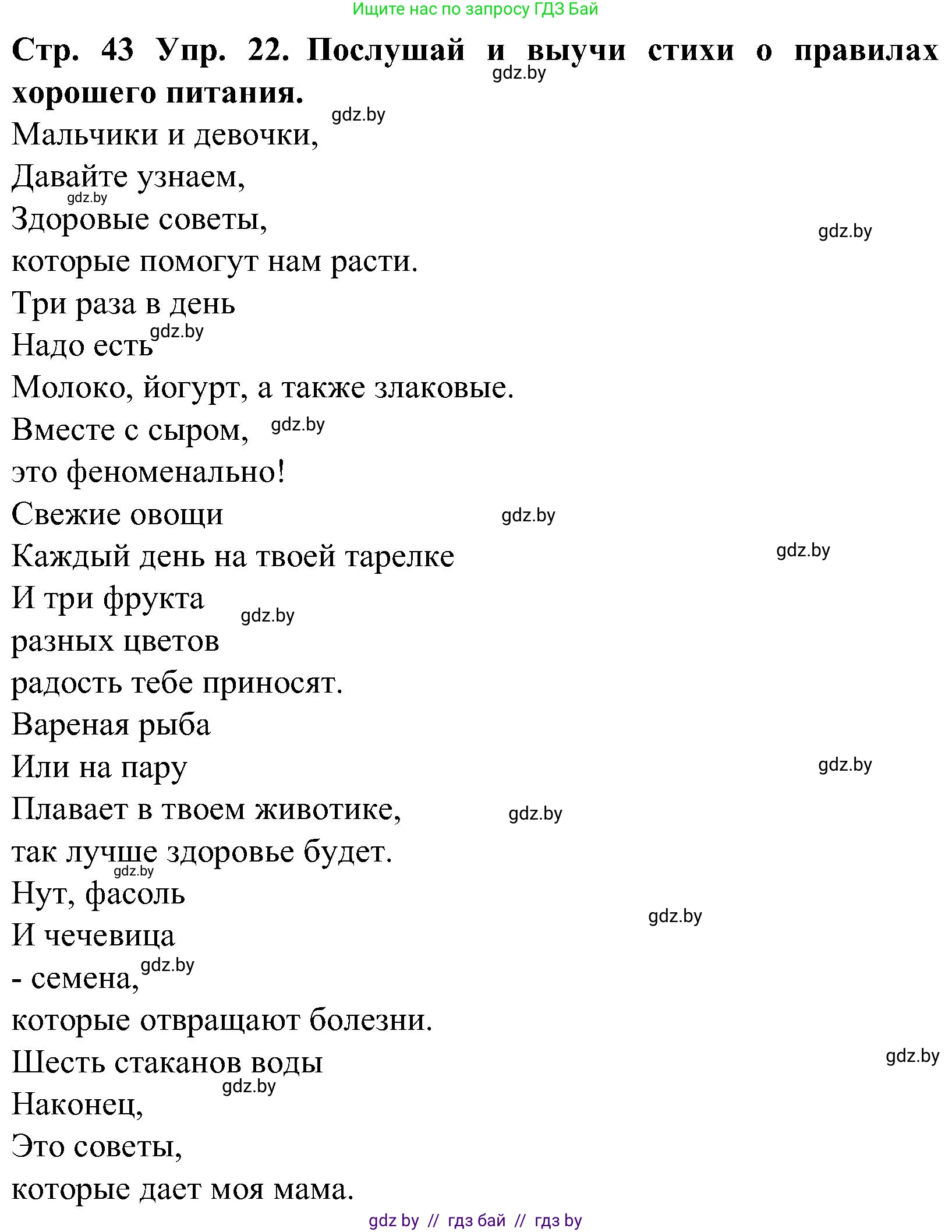 Испанский язык, 5 класс Учебник, автор: Гриневич Елена Карловна, издательство Вышэйшая школа, Минск, 2015, оранжевого цвета, Часть 2, страница 43, номер 22, Решение