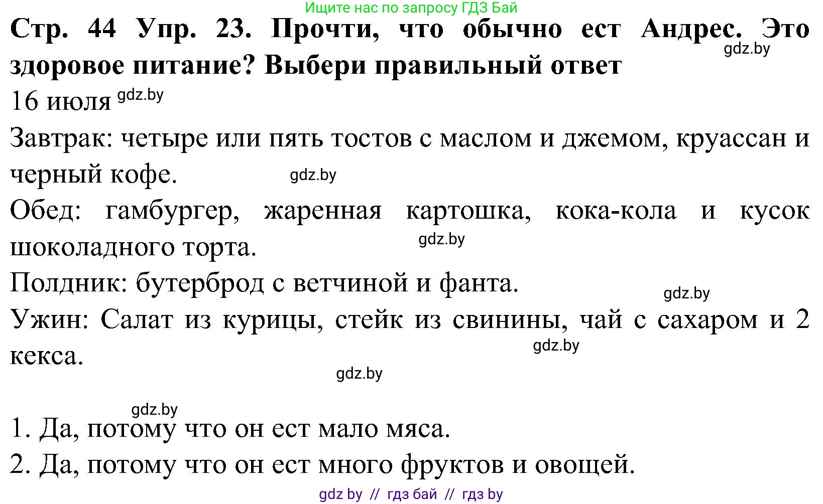 Испанский язык, 5 класс Учебник, автор: Гриневич Елена Карловна, издательство Вышэйшая школа, Минск, 2015, оранжевого цвета, Часть 2, страница 44, номер 23, Решение