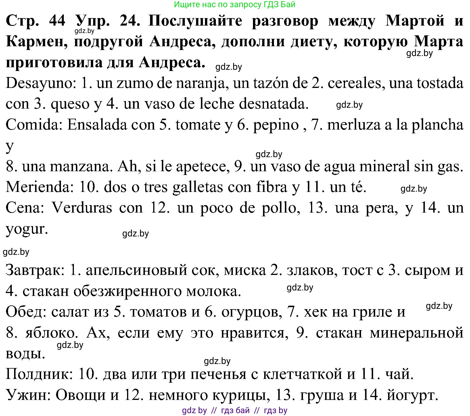 Испанский язык, 5 класс Учебник, автор: Гриневич Елена Карловна, издательство Вышэйшая школа, Минск, 2015, оранжевого цвета, Часть 2, страница 44, номер 24, Решение