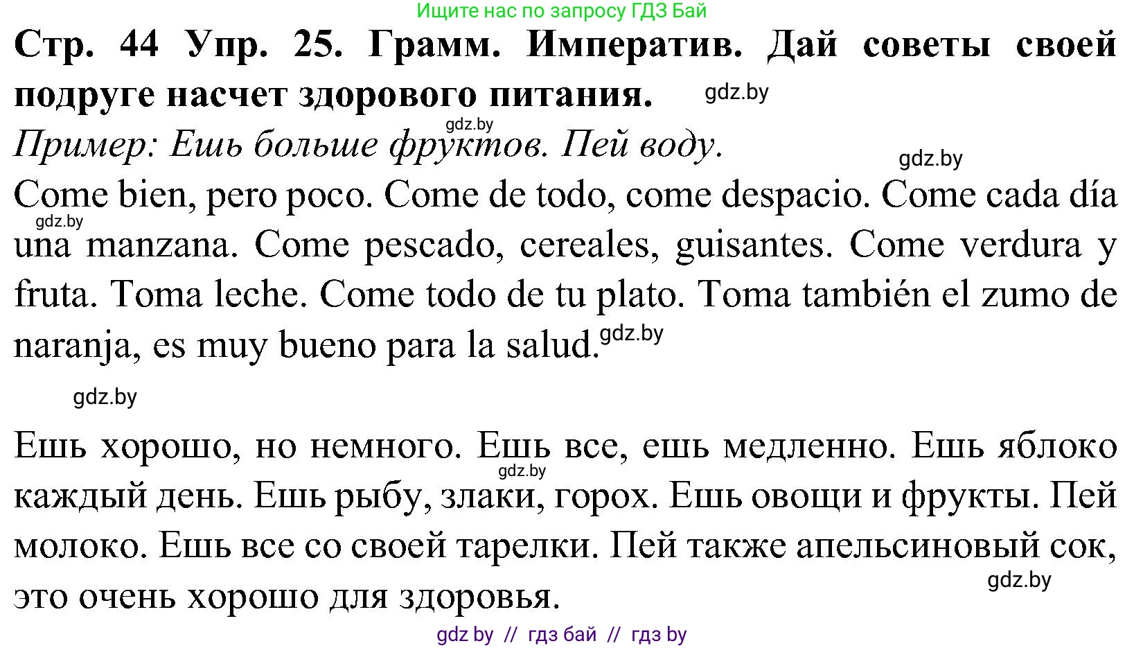 Испанский язык, 5 класс Учебник, автор: Гриневич Елена Карловна, издательство Вышэйшая школа, Минск, 2015, оранжевого цвета, Часть 2, страница 44, номер 25, Решение