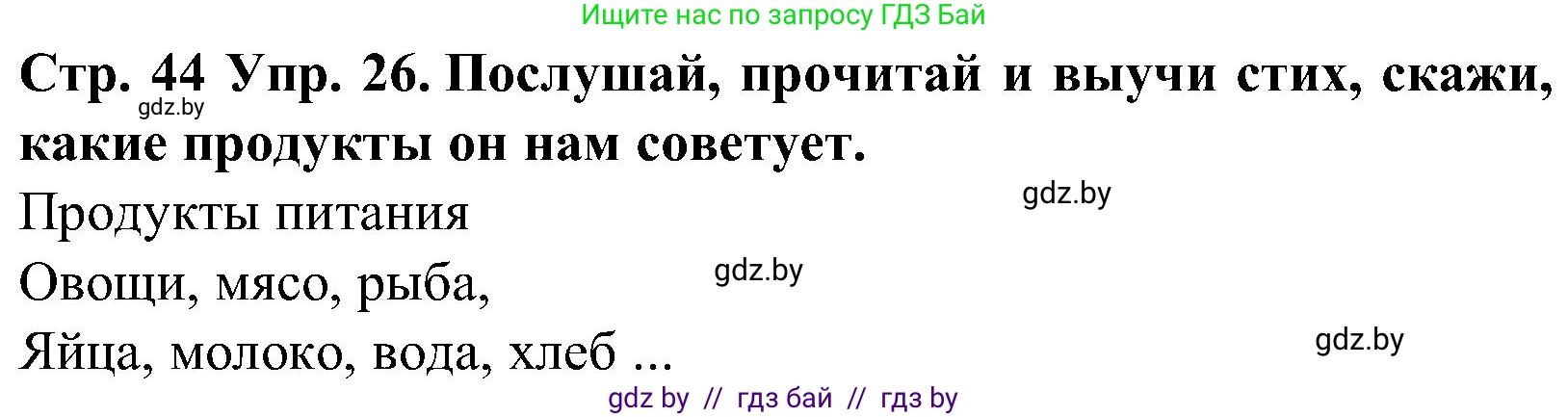 Испанский язык, 5 класс Учебник, автор: Гриневич Елена Карловна, издательство Вышэйшая школа, Минск, 2015, оранжевого цвета, Часть 2, страница 44, номер 26, Решение