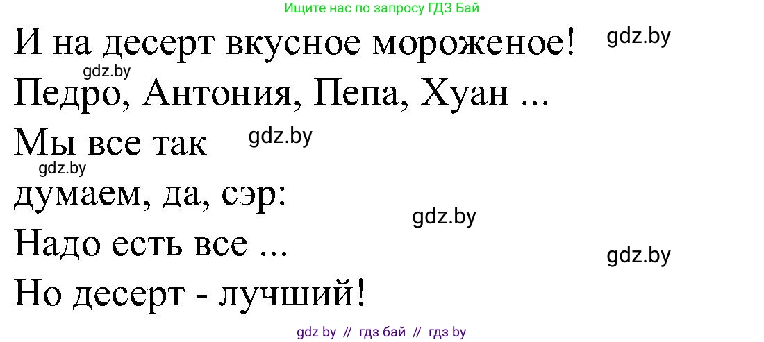 Испанский язык, 5 класс Учебник, автор: Гриневич Елена Карловна, издательство Вышэйшая школа, Минск, 2015, оранжевого цвета, Часть 2, страница 44, номер 26, Решение (продолжение 2)