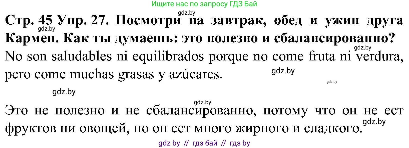 Испанский язык, 5 класс Учебник, автор: Гриневич Елена Карловна, издательство Вышэйшая школа, Минск, 2015, оранжевого цвета, Часть 2, страница 45, номер 27, Решение