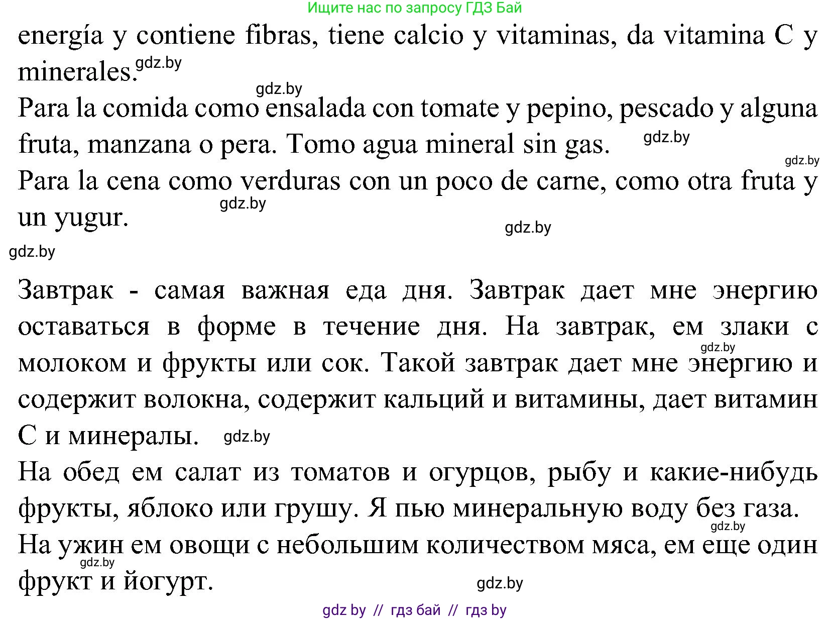 Испанский язык, 5 класс Учебник, автор: Гриневич Елена Карловна, издательство Вышэйшая школа, Минск, 2015, оранжевого цвета, Часть 2, страница 46, номер 29, Решение (продолжение 2)
