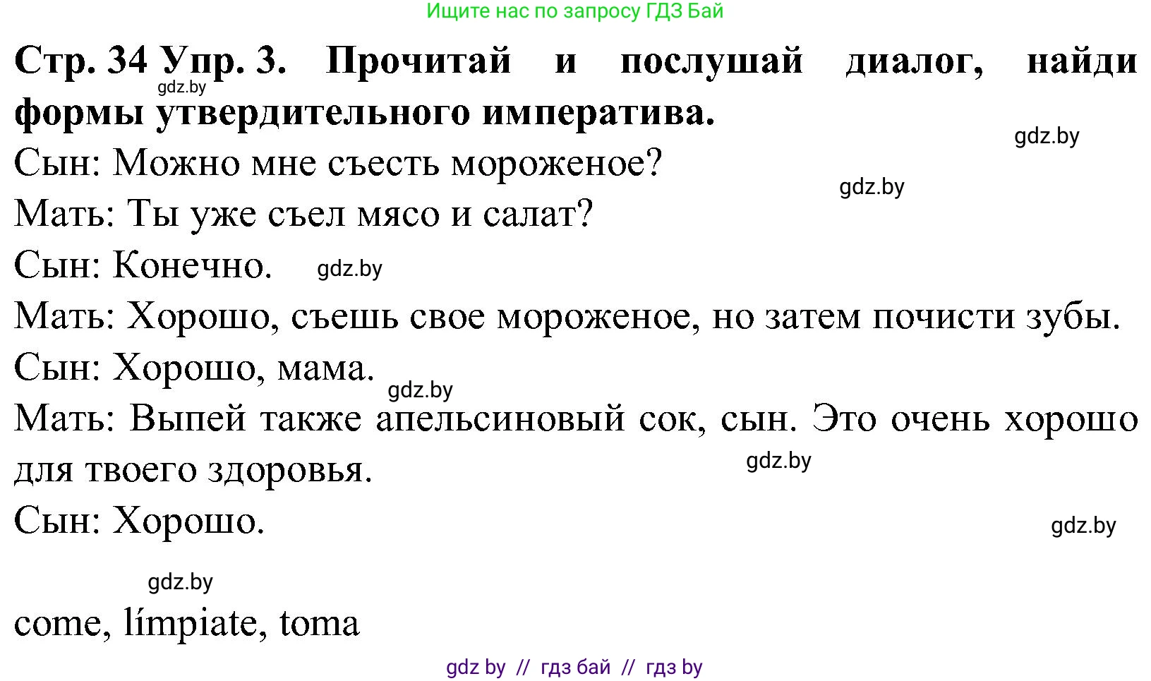 Испанский язык, 5 класс Учебник, автор: Гриневич Елена Карловна, издательство Вышэйшая школа, Минск, 2015, оранжевого цвета, Часть 2, страница 34, номер 3, Решение
