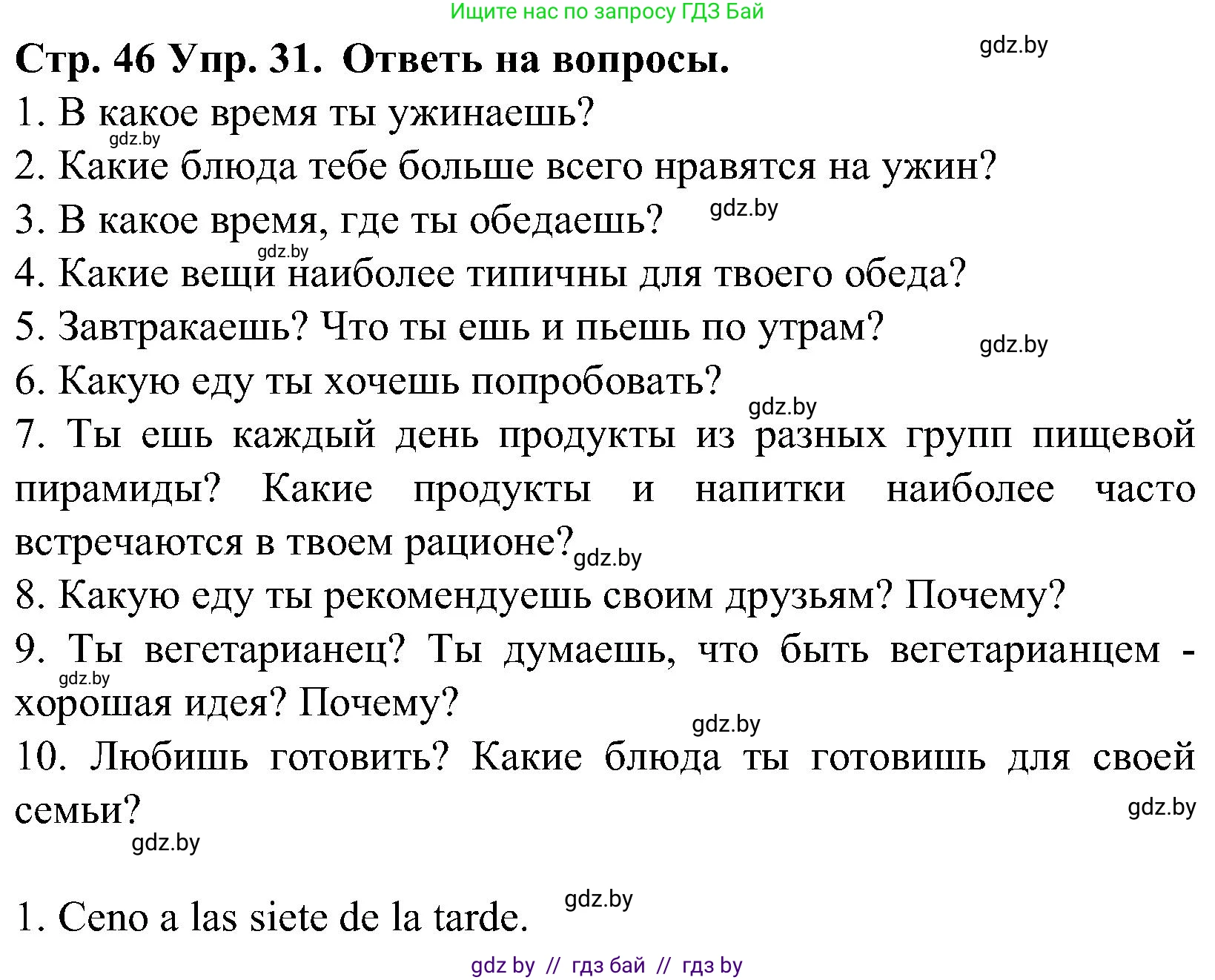 Испанский язык, 5 класс Учебник, автор: Гриневич Елена Карловна, издательство Вышэйшая школа, Минск, 2015, оранжевого цвета, Часть 2, страница 46, номер 31, Решение