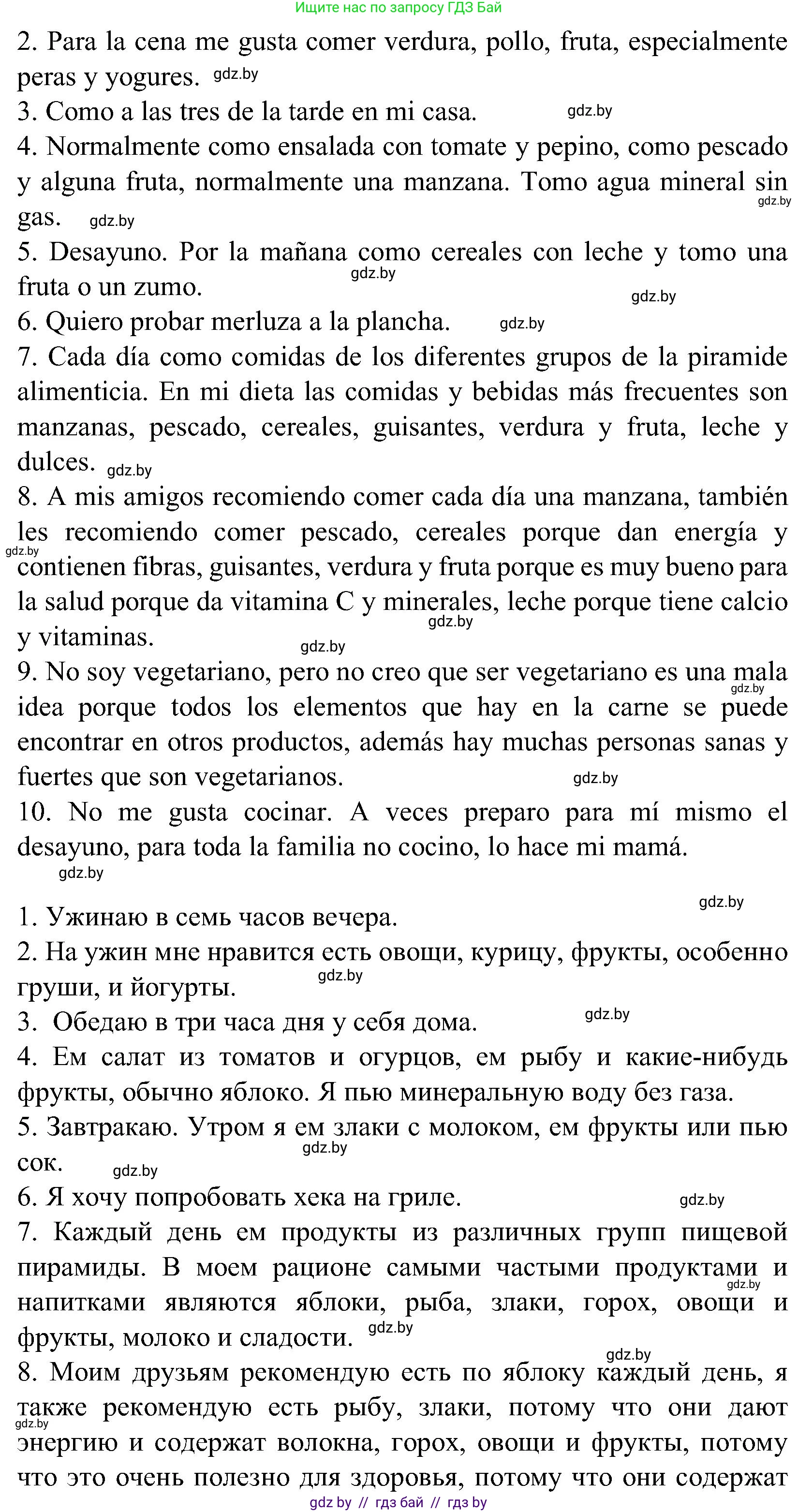 Испанский язык, 5 класс Учебник, автор: Гриневич Елена Карловна, издательство Вышэйшая школа, Минск, 2015, оранжевого цвета, Часть 2, страница 46, номер 31, Решение (продолжение 2)