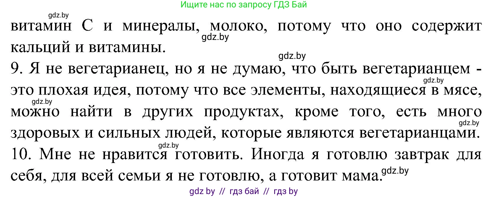 Испанский язык, 5 класс Учебник, автор: Гриневич Елена Карловна, издательство Вышэйшая школа, Минск, 2015, оранжевого цвета, Часть 2, страница 46, номер 31, Решение (продолжение 3)