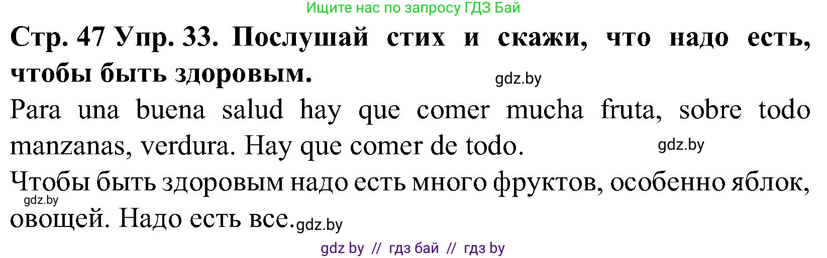 Испанский язык, 5 класс Учебник, автор: Гриневич Елена Карловна, издательство Вышэйшая школа, Минск, 2015, оранжевого цвета, Часть 2, страница 47, номер 33, Решение