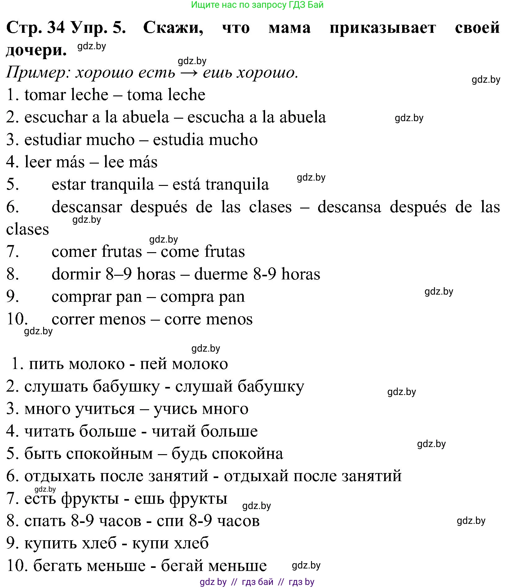 Испанский язык, 5 класс Учебник, автор: Гриневич Елена Карловна, издательство Вышэйшая школа, Минск, 2015, оранжевого цвета, Часть 2, страница 34, номер 5, Решение