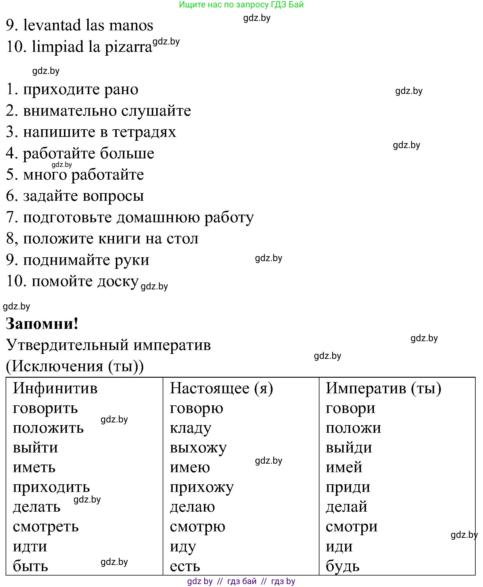 Испанский язык, 5 класс Учебник, автор: Гриневич Елена Карловна, издательство Вышэйшая школа, Минск, 2015, оранжевого цвета, Часть 2, страница 35, номер 6, Решение (продолжение 2)