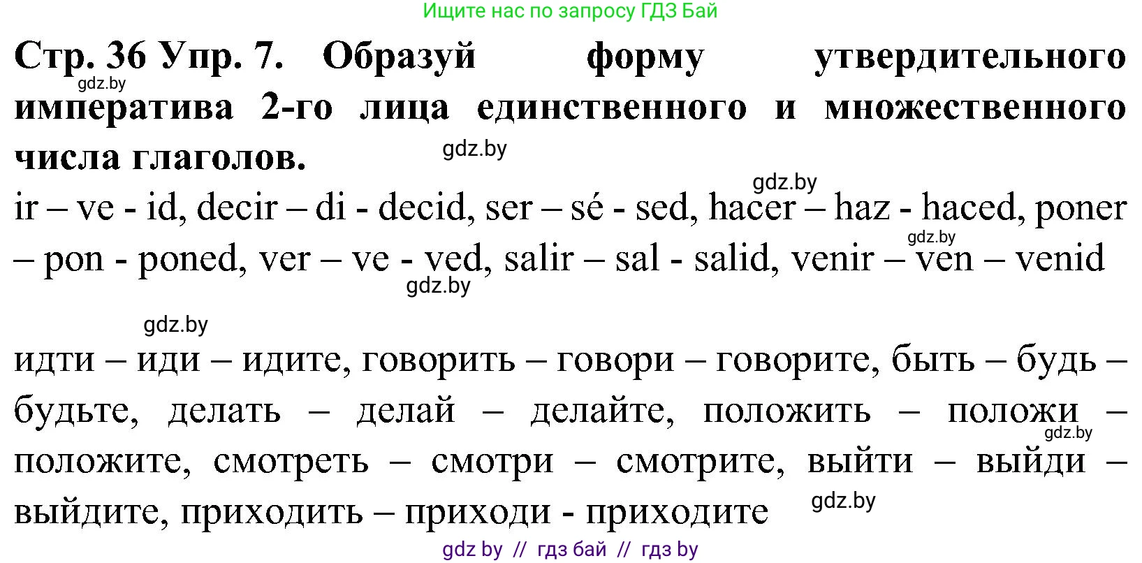 Испанский язык, 5 класс Учебник, автор: Гриневич Елена Карловна, издательство Вышэйшая школа, Минск, 2015, оранжевого цвета, Часть 2, страница 36, номер 7, Решение