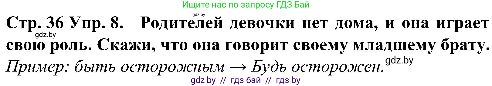 Испанский язык, 5 класс Учебник, автор: Гриневич Елена Карловна, издательство Вышэйшая школа, Минск, 2015, оранжевого цвета, Часть 2, страница 36, номер 8, Решение