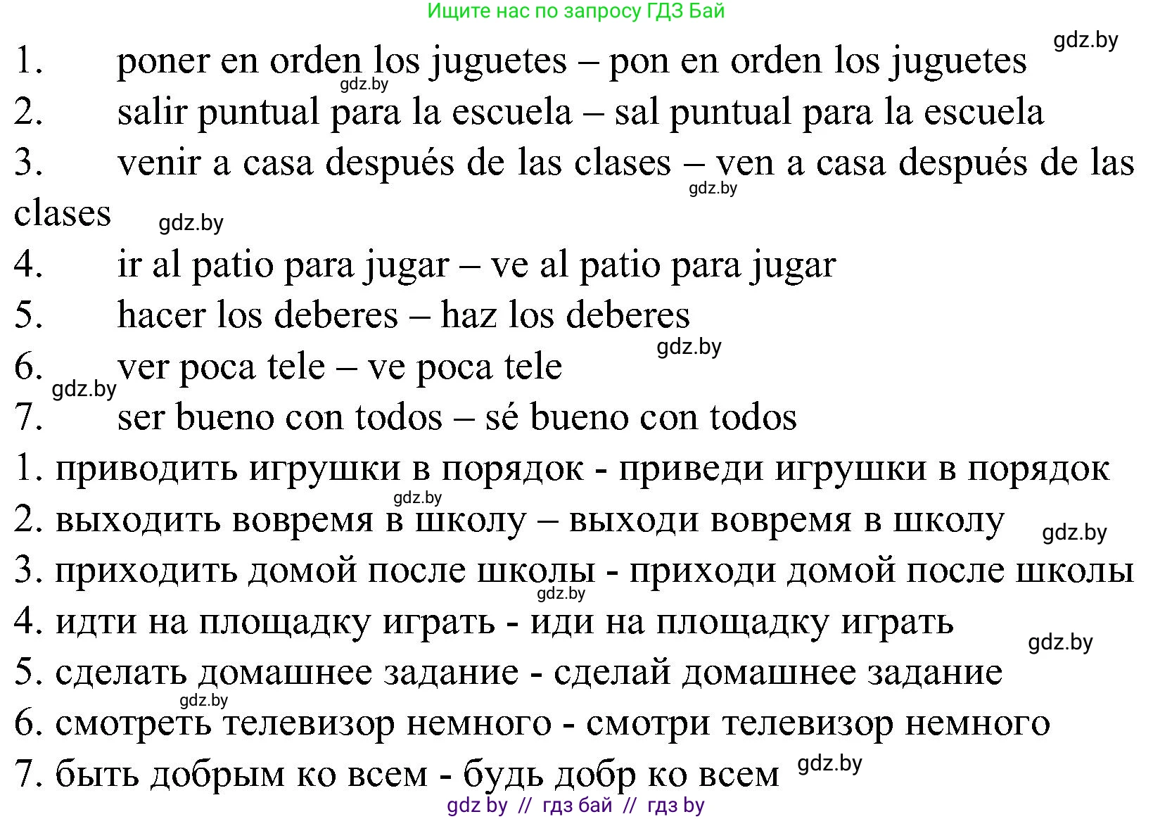 Испанский язык, 5 класс Учебник, автор: Гриневич Елена Карловна, издательство Вышэйшая школа, Минск, 2015, оранжевого цвета, Часть 2, страница 36, номер 8, Решение (продолжение 2)