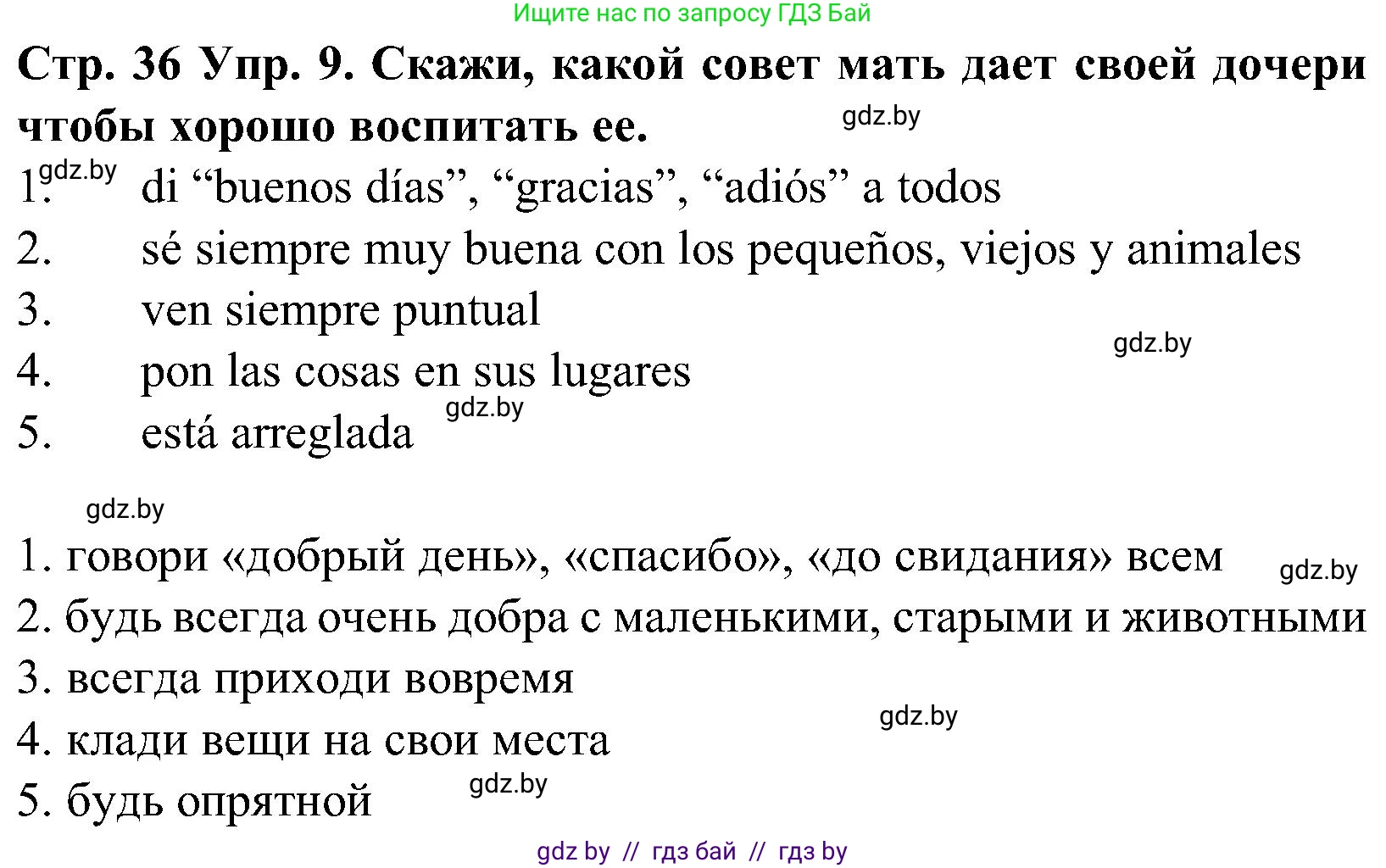 Испанский язык, 5 класс Учебник, автор: Гриневич Елена Карловна, издательство Вышэйшая школа, Минск, 2015, оранжевого цвета, Часть 2, страница 36, номер 9, Решение