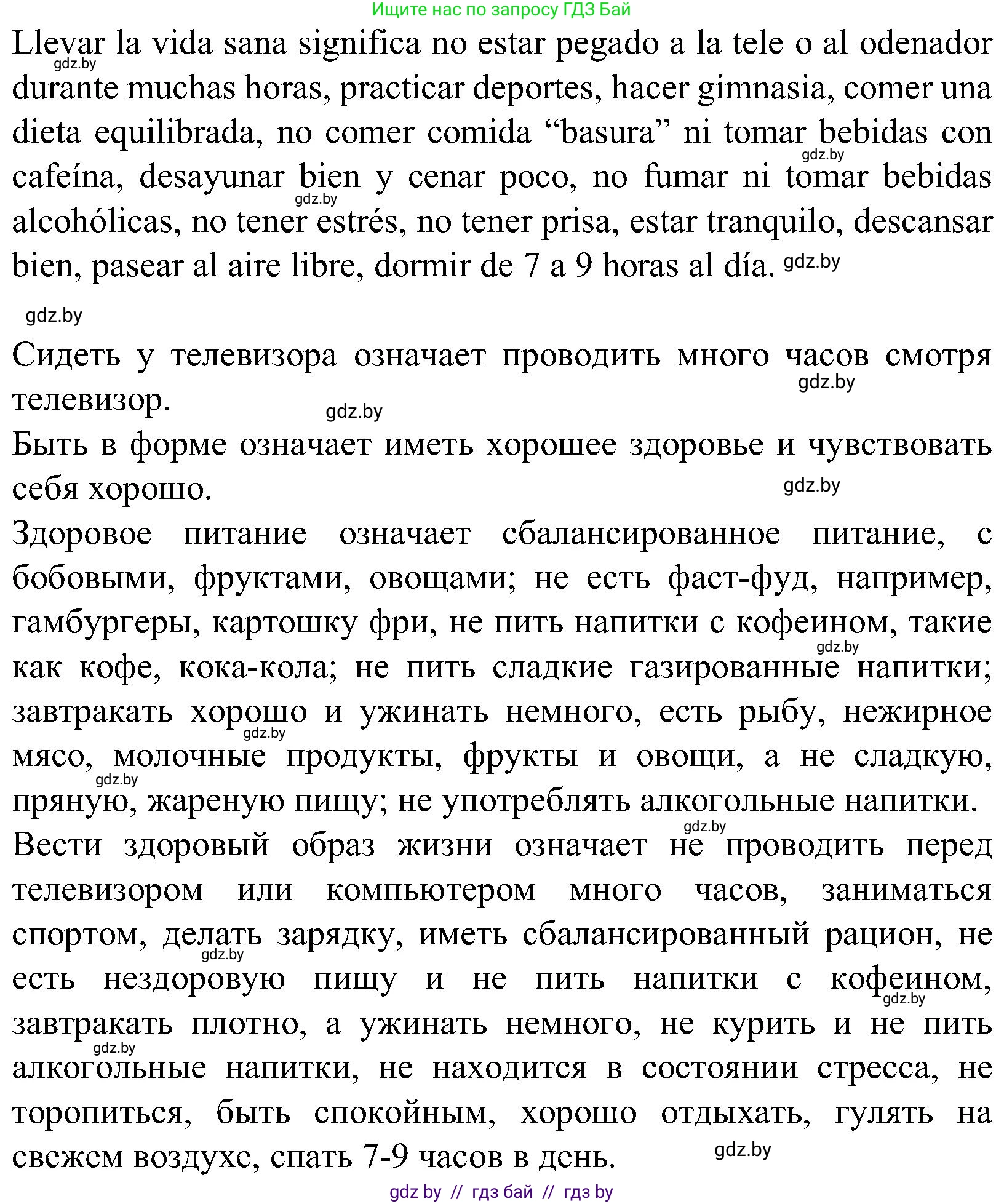 Испанский язык, 5 класс Учебник, автор: Гриневич Елена Карловна, издательство Вышэйшая школа, Минск, 2015, оранжевого цвета, Часть 2, страница 52, номер 10, Решение (продолжение 2)