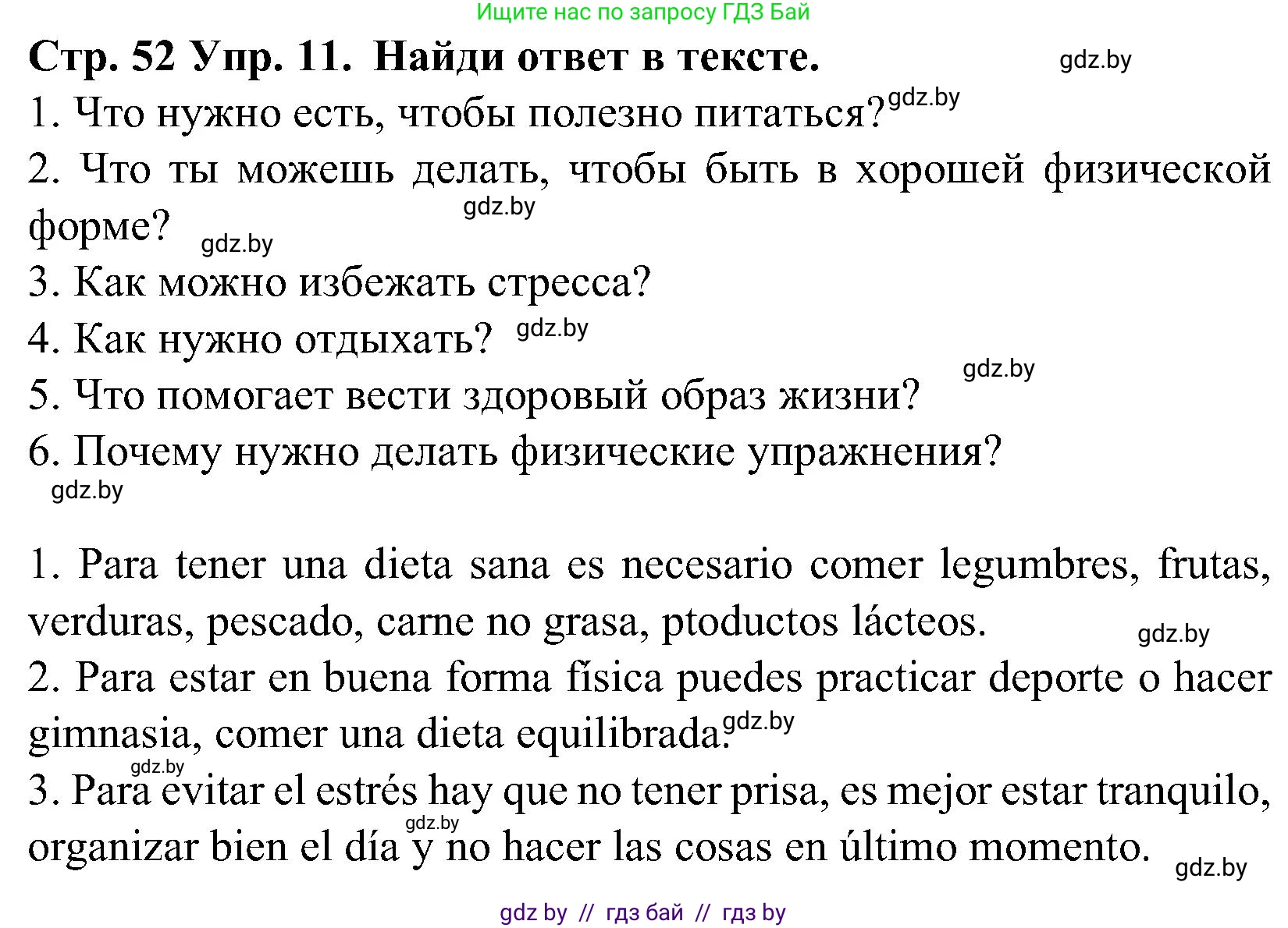 Испанский язык, 5 класс Учебник, автор: Гриневич Елена Карловна, издательство Вышэйшая школа, Минск, 2015, оранжевого цвета, Часть 2, страница 52, номер 11, Решение