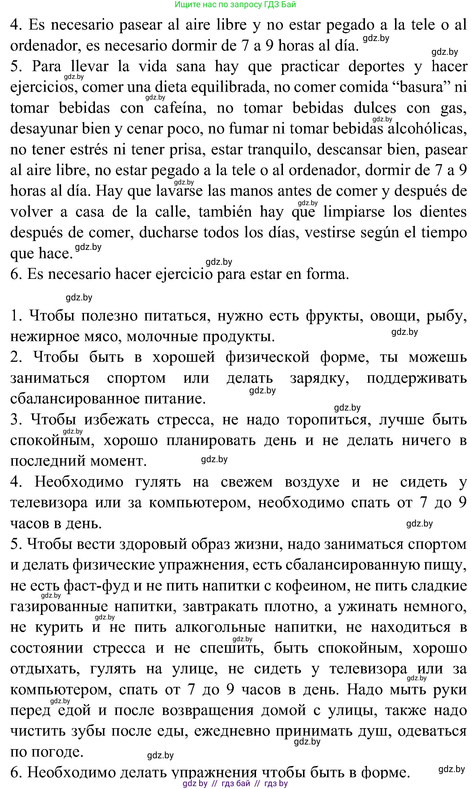 Испанский язык, 5 класс Учебник, автор: Гриневич Елена Карловна, издательство Вышэйшая школа, Минск, 2015, оранжевого цвета, Часть 2, страница 52, номер 11, Решение (продолжение 2)