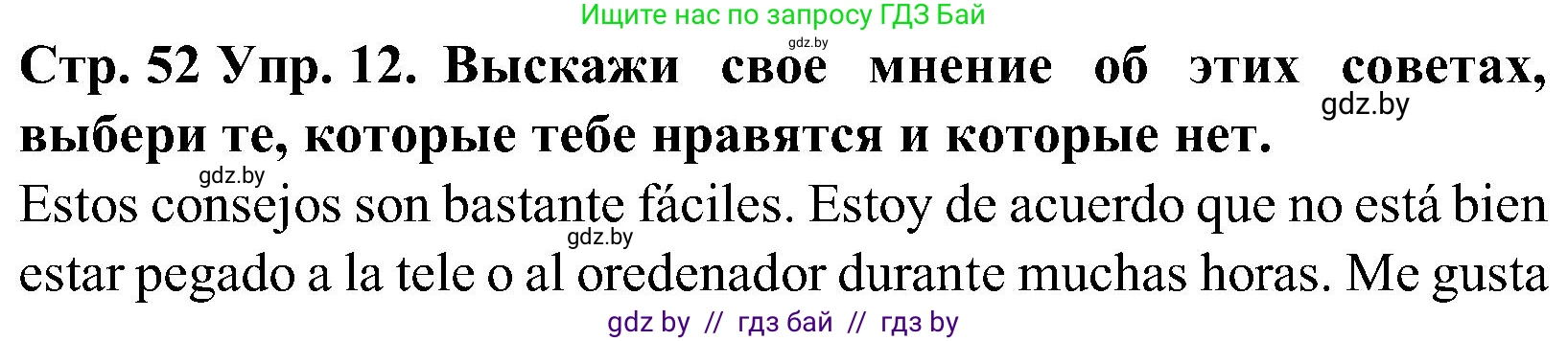 Испанский язык, 5 класс Учебник, автор: Гриневич Елена Карловна, издательство Вышэйшая школа, Минск, 2015, оранжевого цвета, Часть 2, страница 52, номер 12, Решение