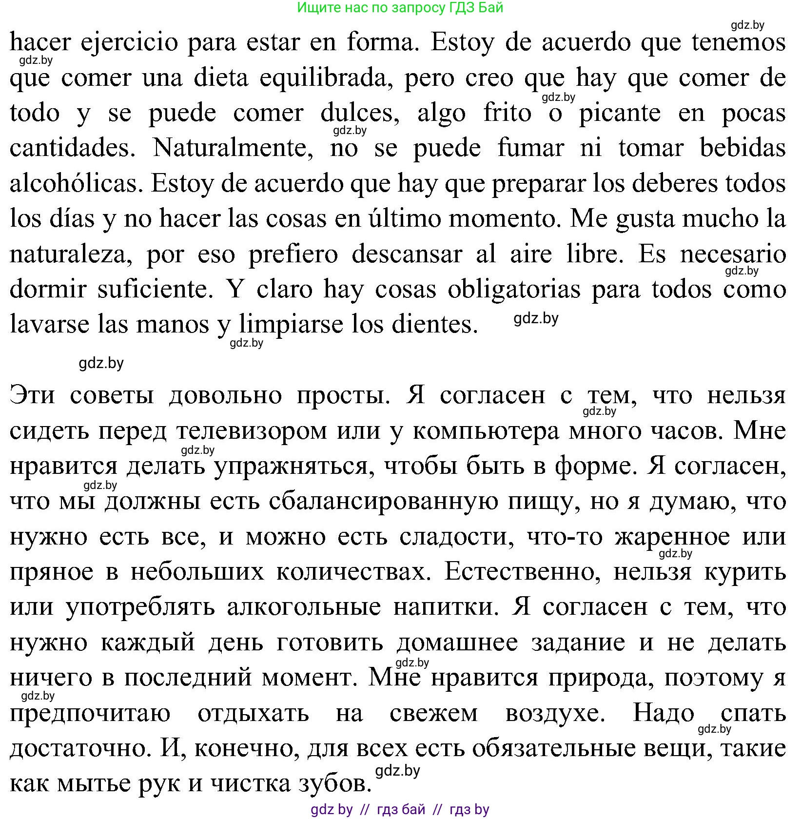 Испанский язык, 5 класс Учебник, автор: Гриневич Елена Карловна, издательство Вышэйшая школа, Минск, 2015, оранжевого цвета, Часть 2, страница 52, номер 12, Решение (продолжение 2)