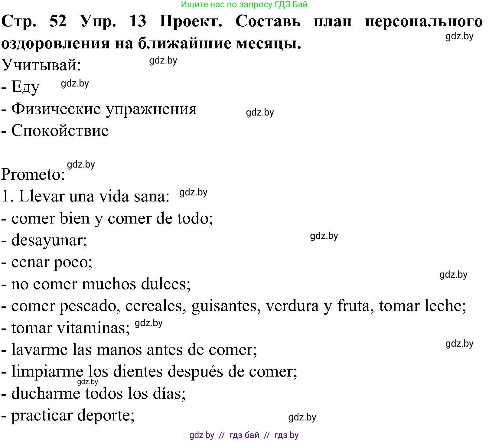 Испанский язык, 5 класс Учебник, автор: Гриневич Елена Карловна, издательство Вышэйшая школа, Минск, 2015, оранжевого цвета, Часть 2, страница 52, номер 13, Решение
