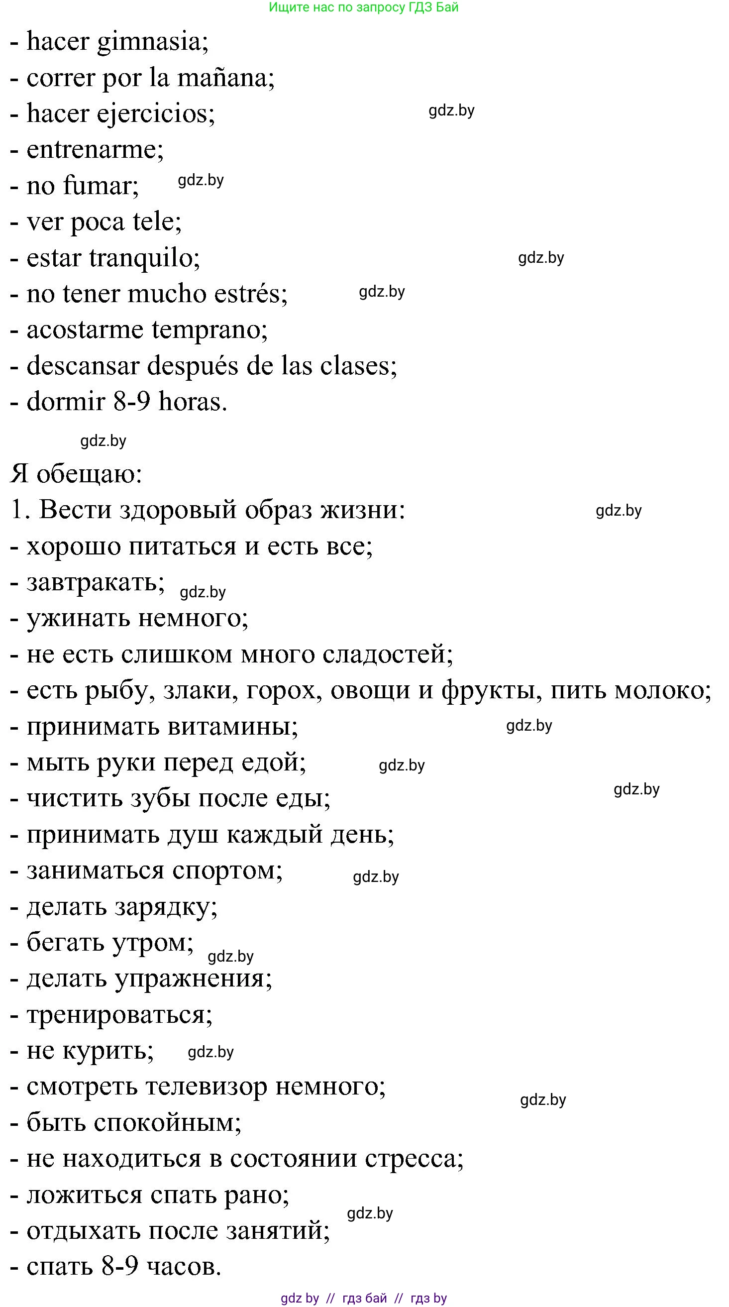 Испанский язык, 5 класс Учебник, автор: Гриневич Елена Карловна, издательство Вышэйшая школа, Минск, 2015, оранжевого цвета, Часть 2, страница 52, номер 13, Решение (продолжение 2)