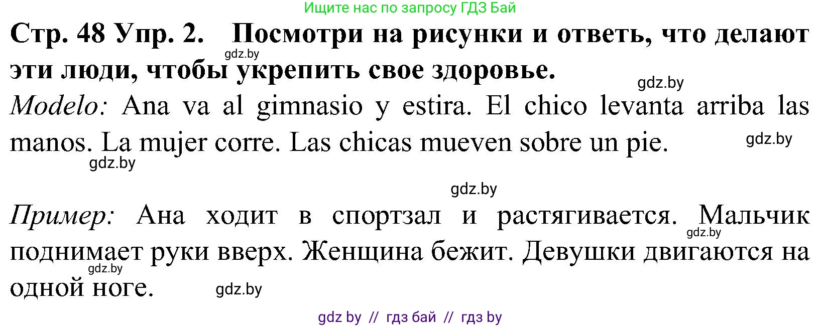 Испанский язык, 5 класс Учебник, автор: Гриневич Елена Карловна, издательство Вышэйшая школа, Минск, 2015, оранжевого цвета, Часть 2, страница 48, номер 2, Решение
