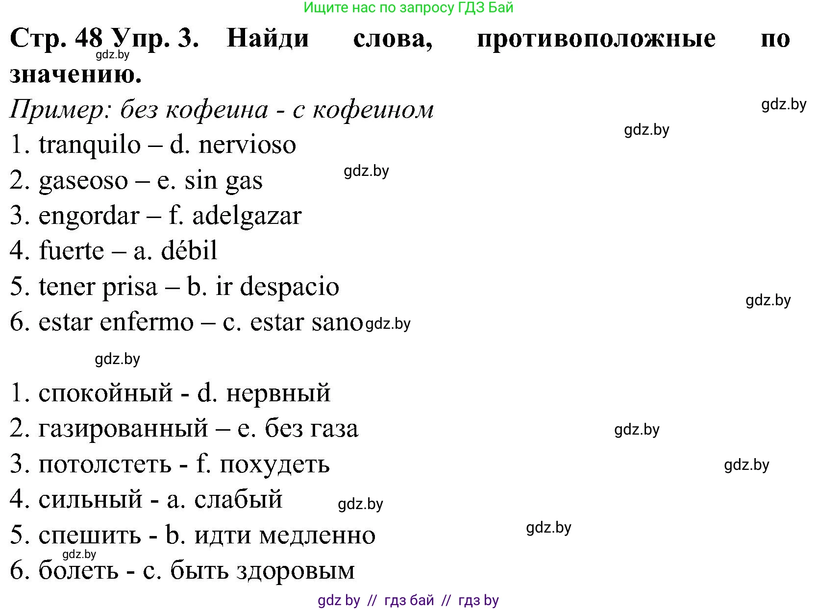 Испанский язык, 5 класс Учебник, автор: Гриневич Елена Карловна, издательство Вышэйшая школа, Минск, 2015, оранжевого цвета, Часть 2, страница 48, номер 3, Решение