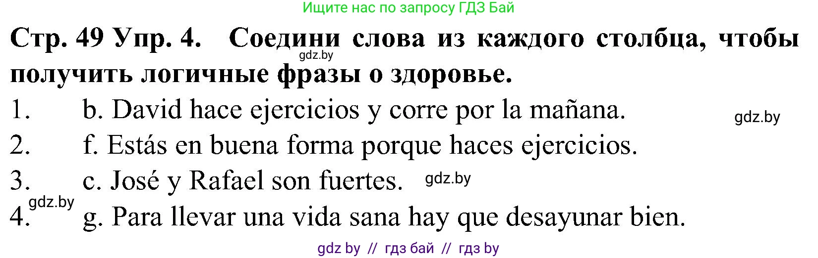 Испанский язык, 5 класс Учебник, автор: Гриневич Елена Карловна, издательство Вышэйшая школа, Минск, 2015, оранжевого цвета, Часть 2, страница 49, номер 4, Решение