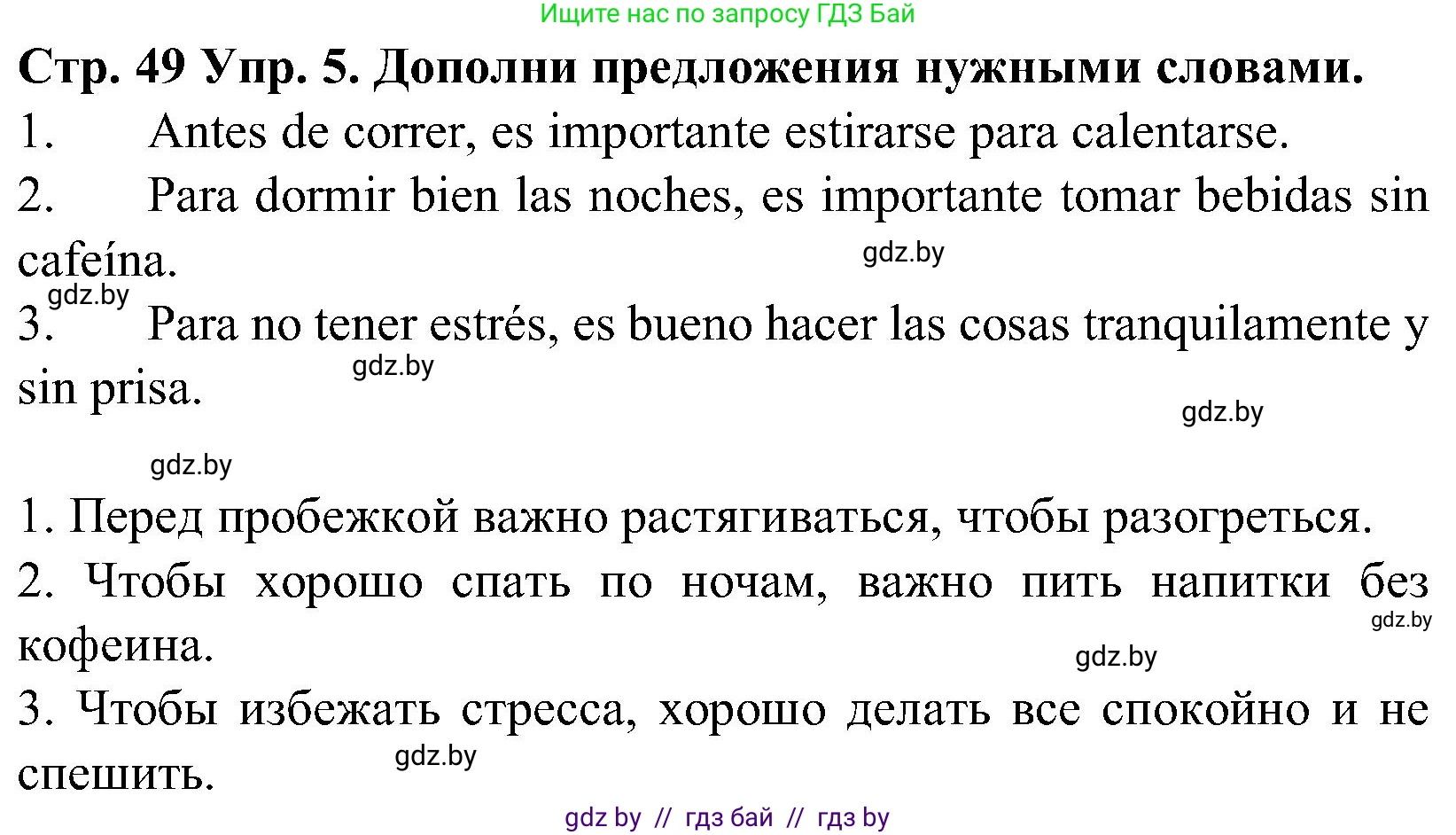 Испанский язык, 5 класс Учебник, автор: Гриневич Елена Карловна, издательство Вышэйшая школа, Минск, 2015, оранжевого цвета, Часть 2, страница 49, номер 5, Решение