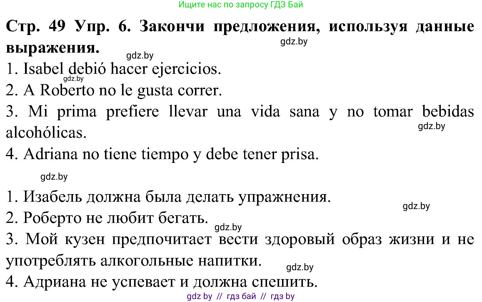 Испанский язык, 5 класс Учебник, автор: Гриневич Елена Карловна, издательство Вышэйшая школа, Минск, 2015, оранжевого цвета, Часть 2, страница 49, номер 6, Решение