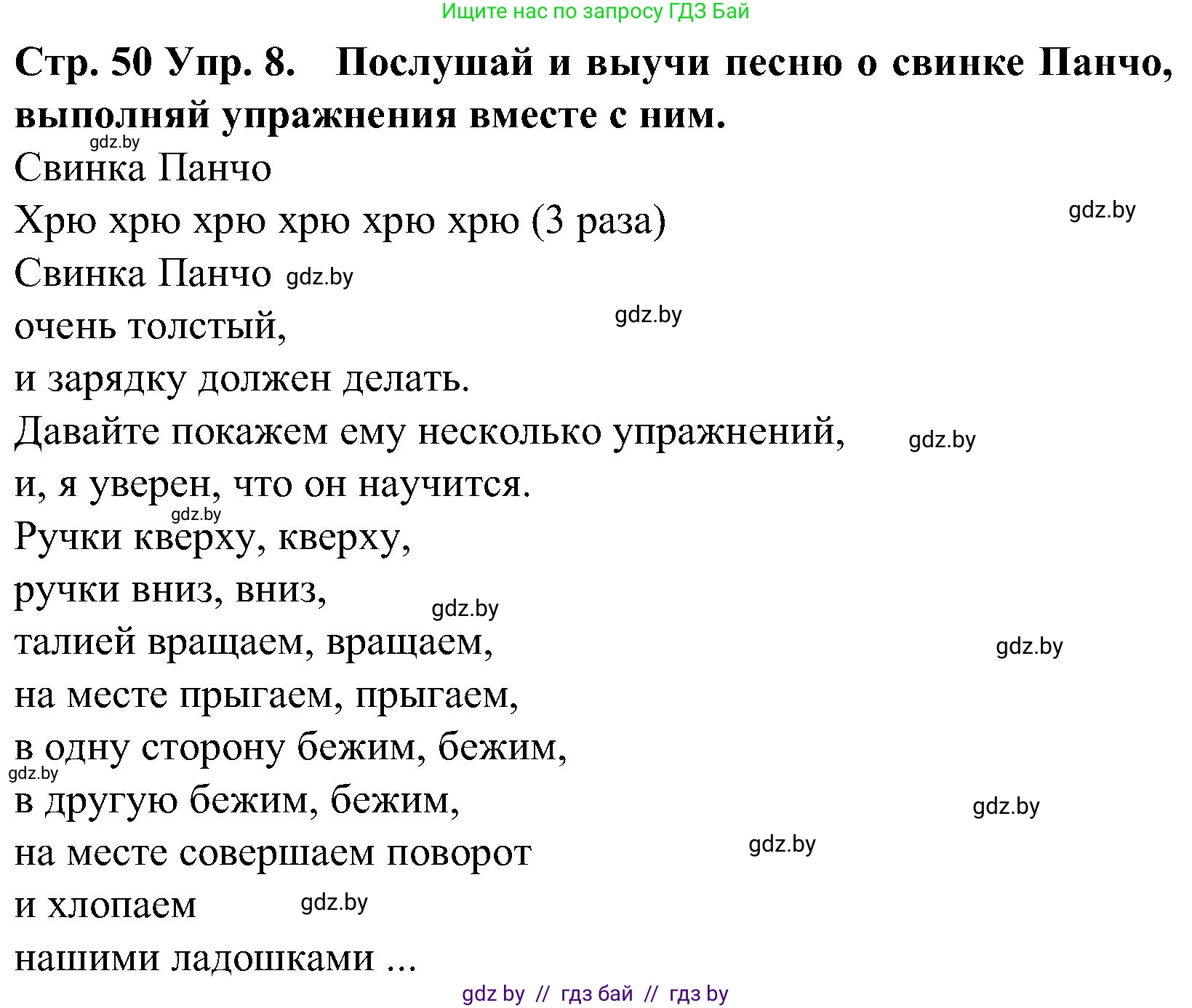 Испанский язык, 5 класс Учебник, автор: Гриневич Елена Карловна, издательство Вышэйшая школа, Минск, 2015, оранжевого цвета, Часть 2, страница 50, номер 8, Решение
